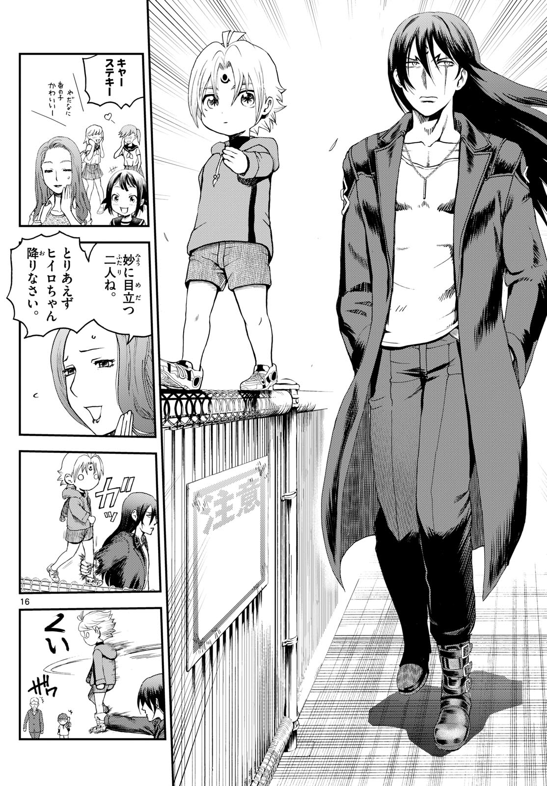 Chijou he... - Chapter 16 - Page 16