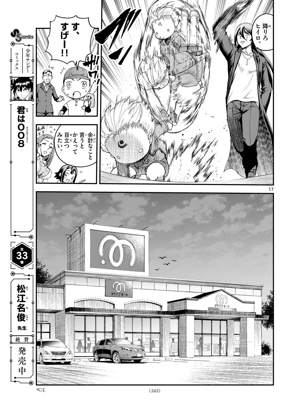 Chijou he... - Chapter 16 - Page 17