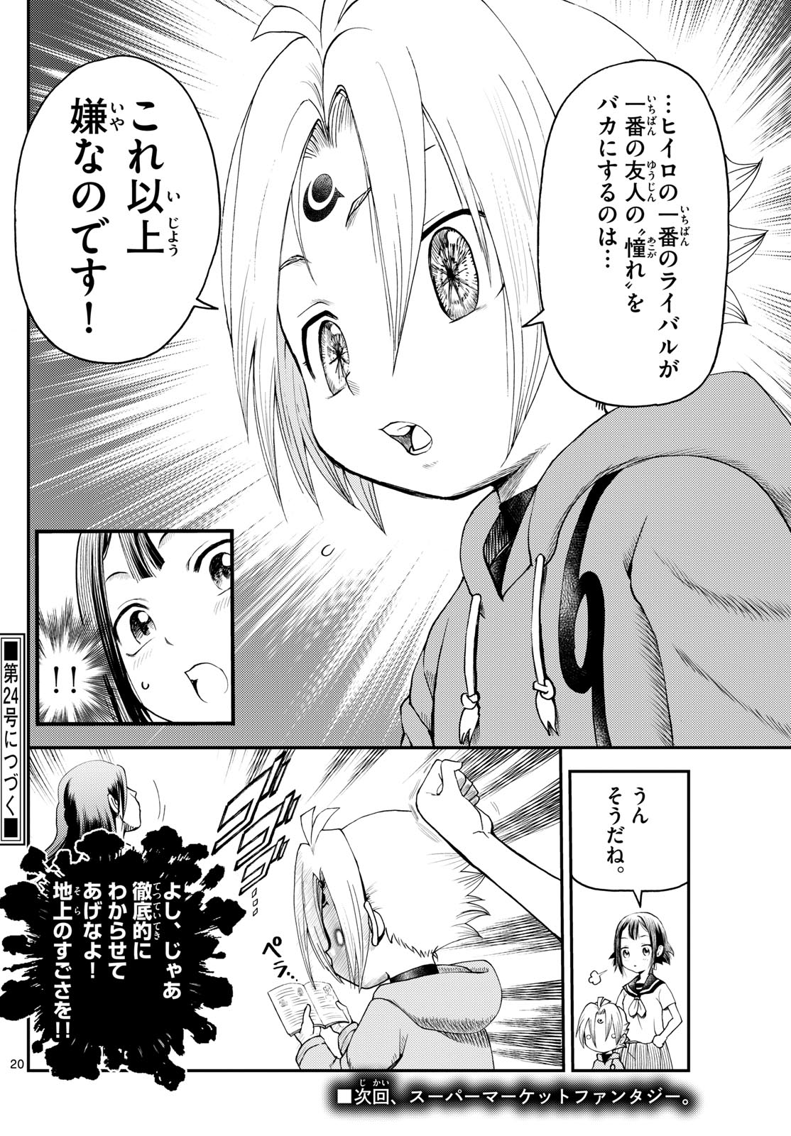 Chijou he... - Chapter 16 - Page 20