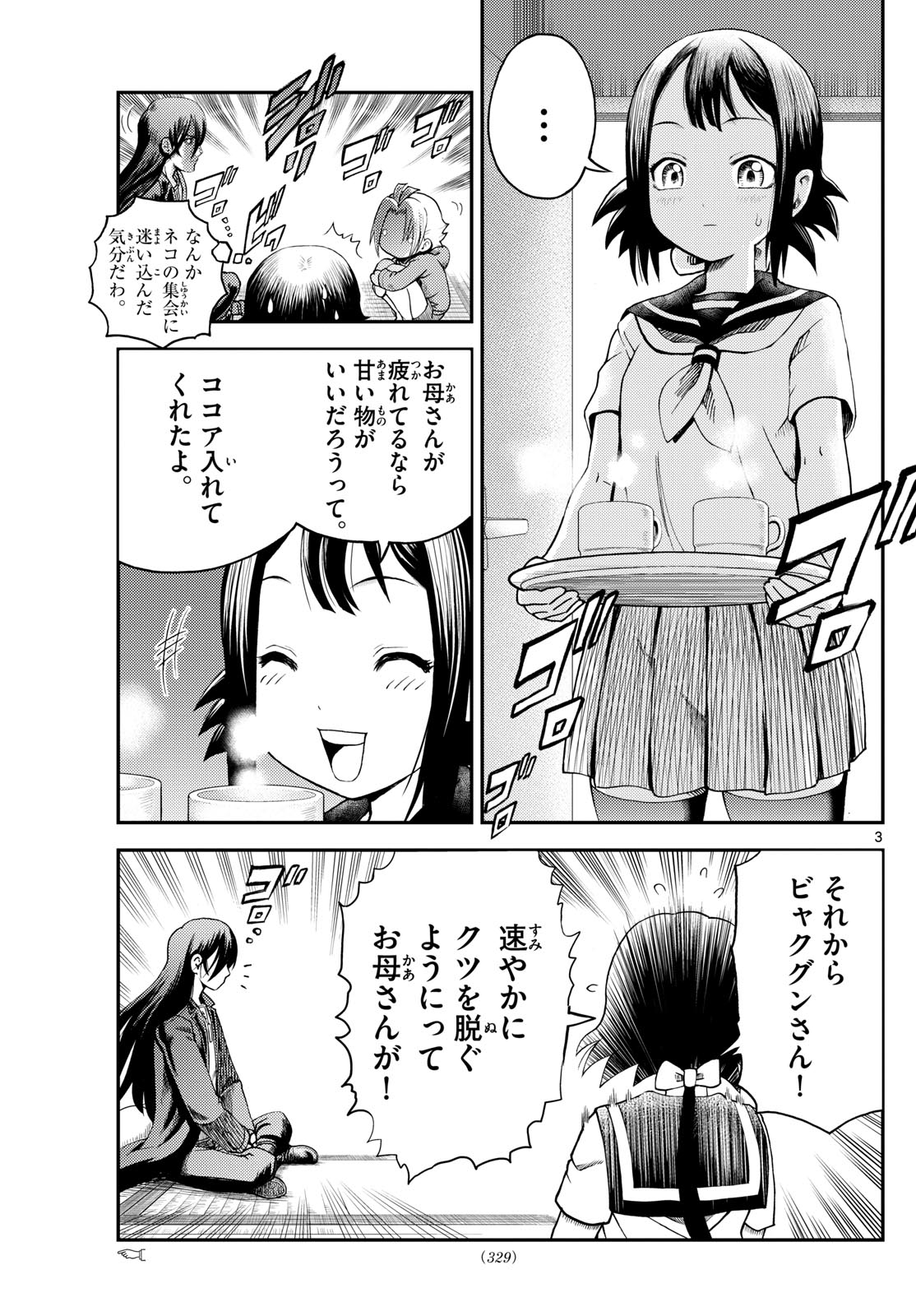 Chijou he... - Chapter 16 - Page 3