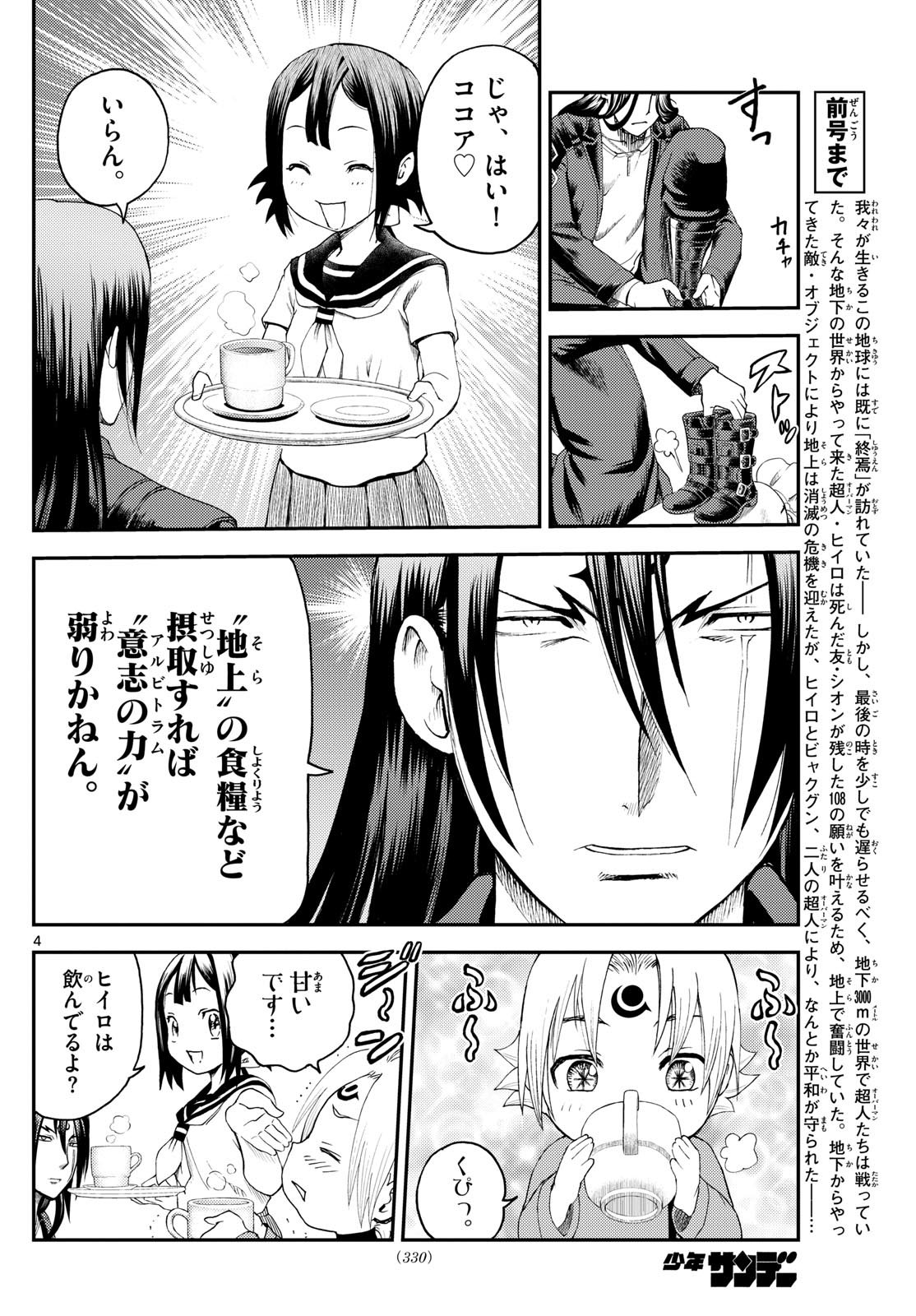 Chijou he... - Chapter 16 - Page 4