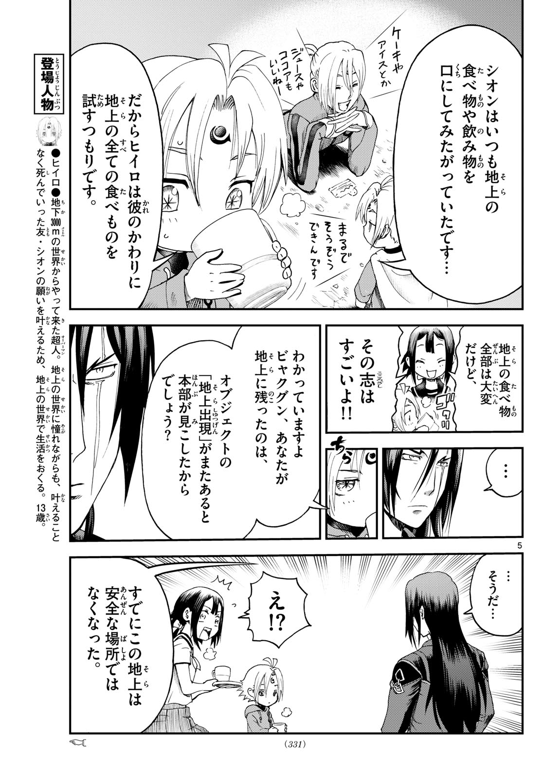 Chijou he... - Chapter 16 - Page 5
