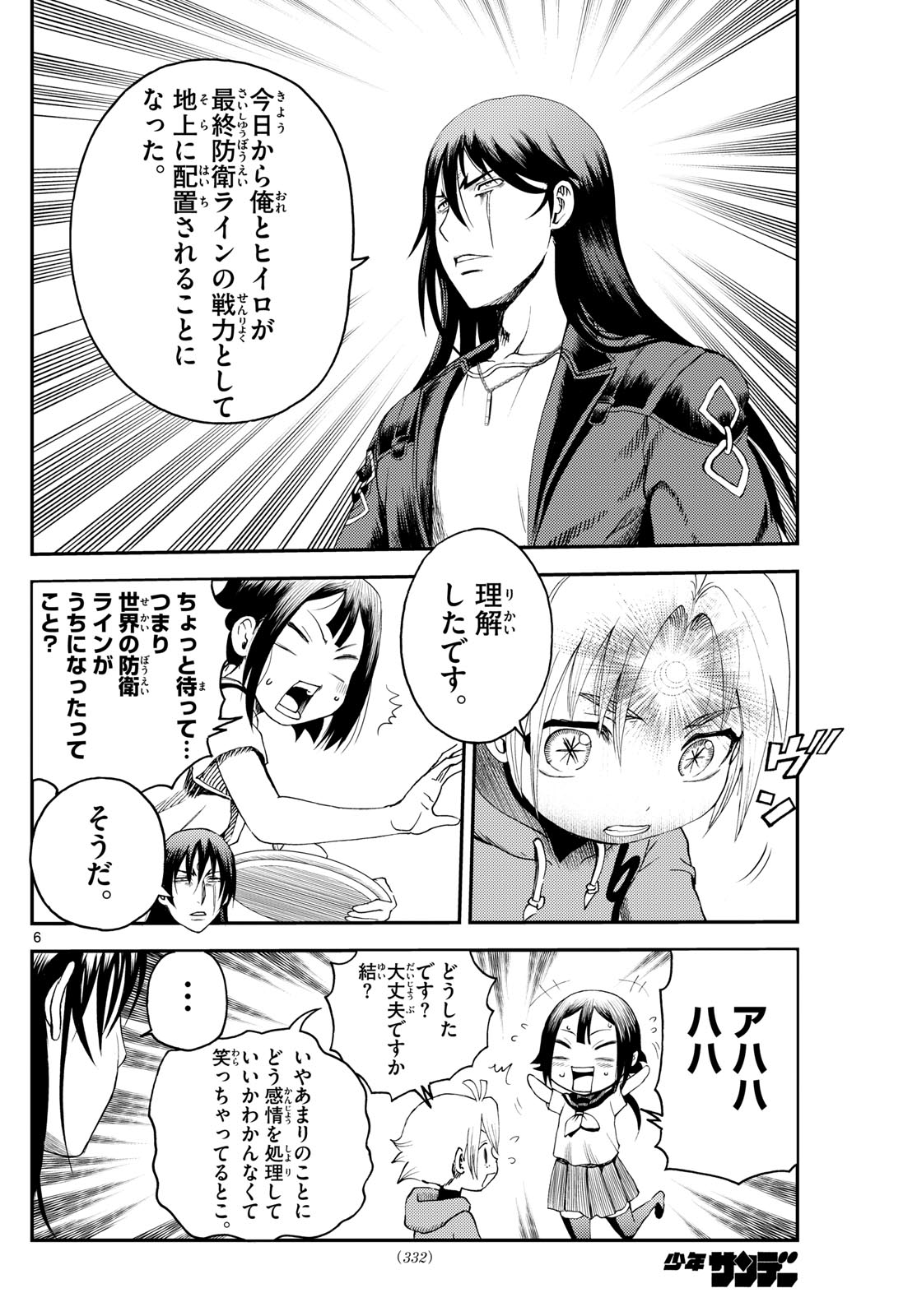 Chijou he... - Chapter 16 - Page 6