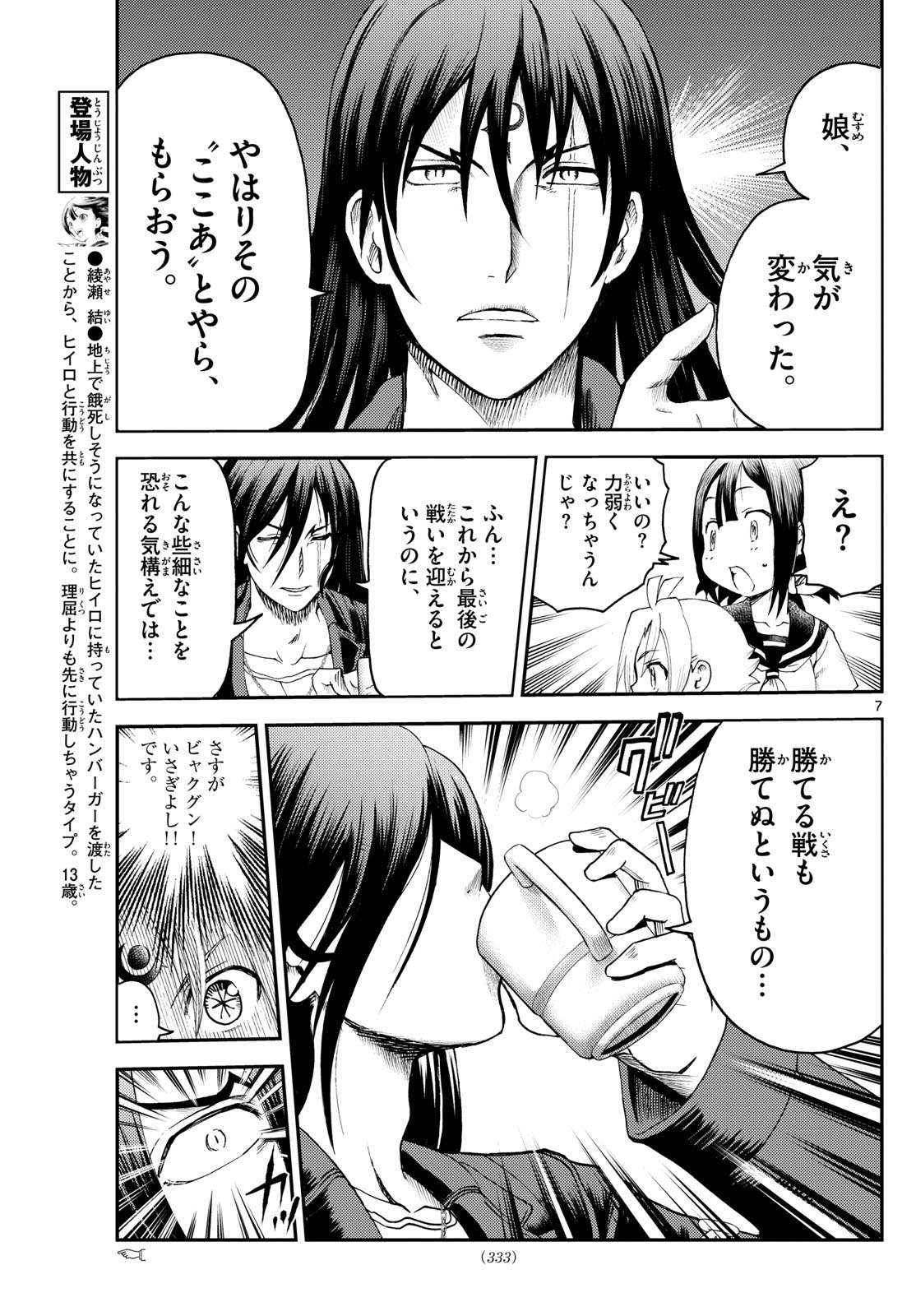 Chijou he... - Chapter 16 - Page 7