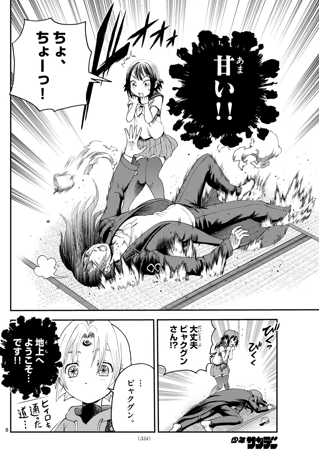Chijou he... - Chapter 16 - Page 8