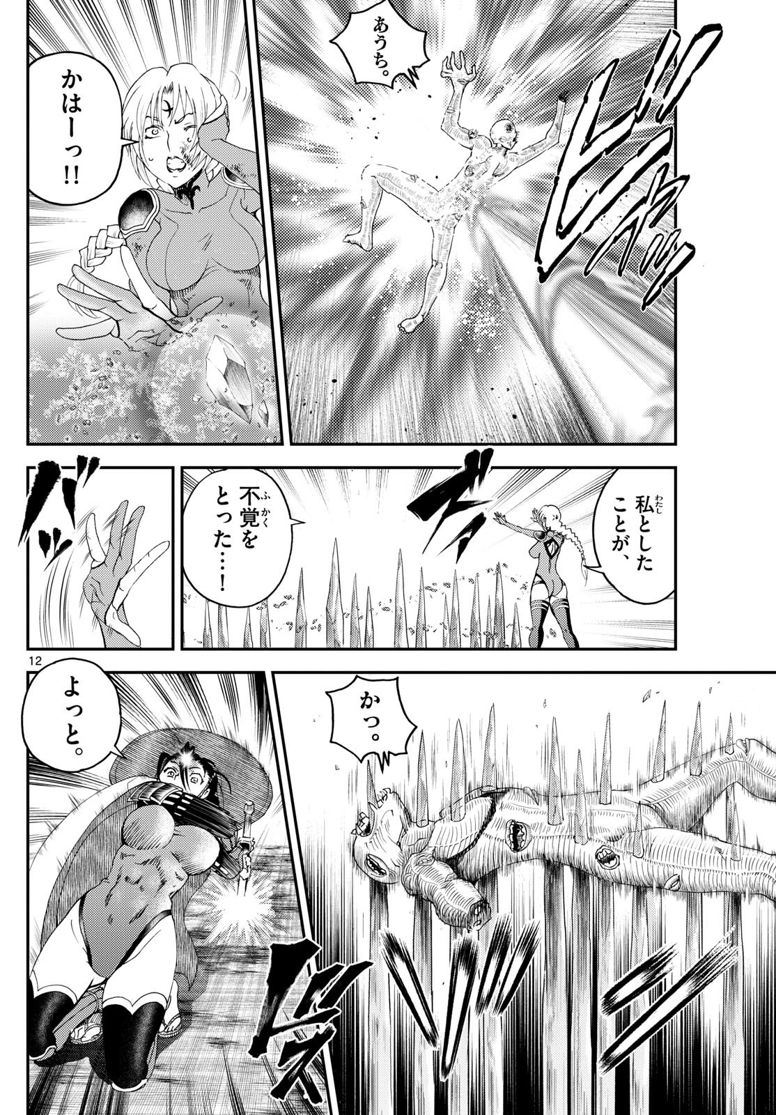 Chijou he... - Chapter 19 - Page 12