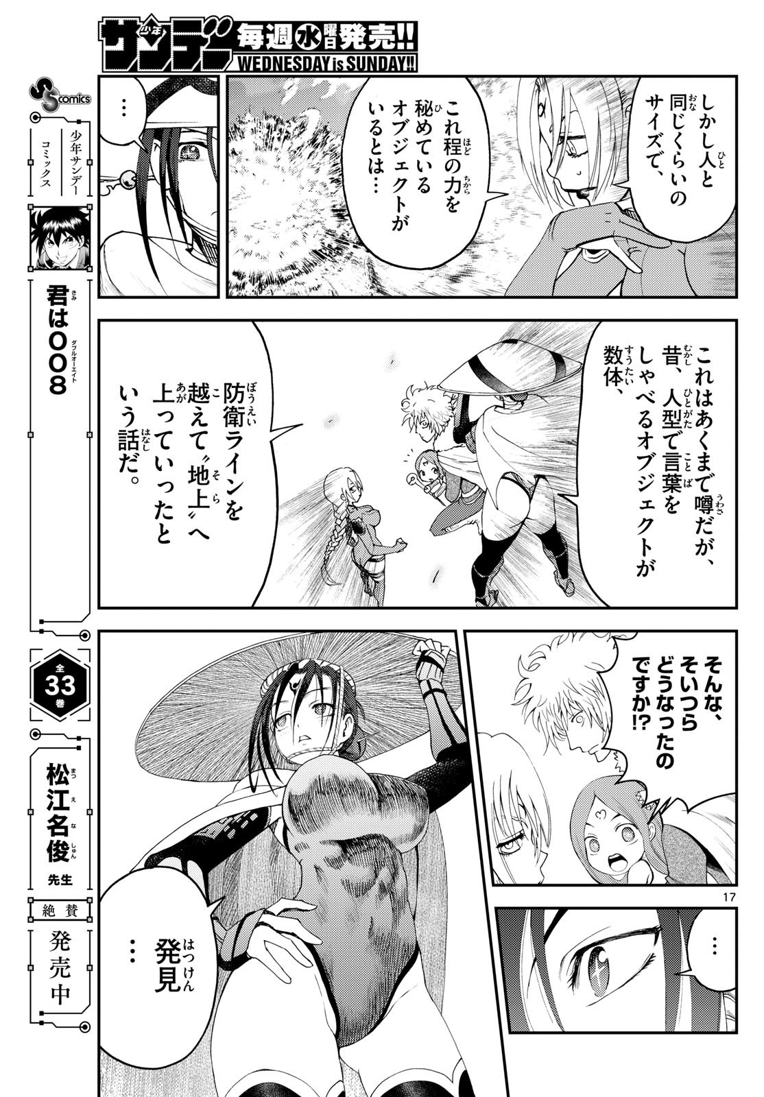 Chijou he... - Chapter 19 - Page 17