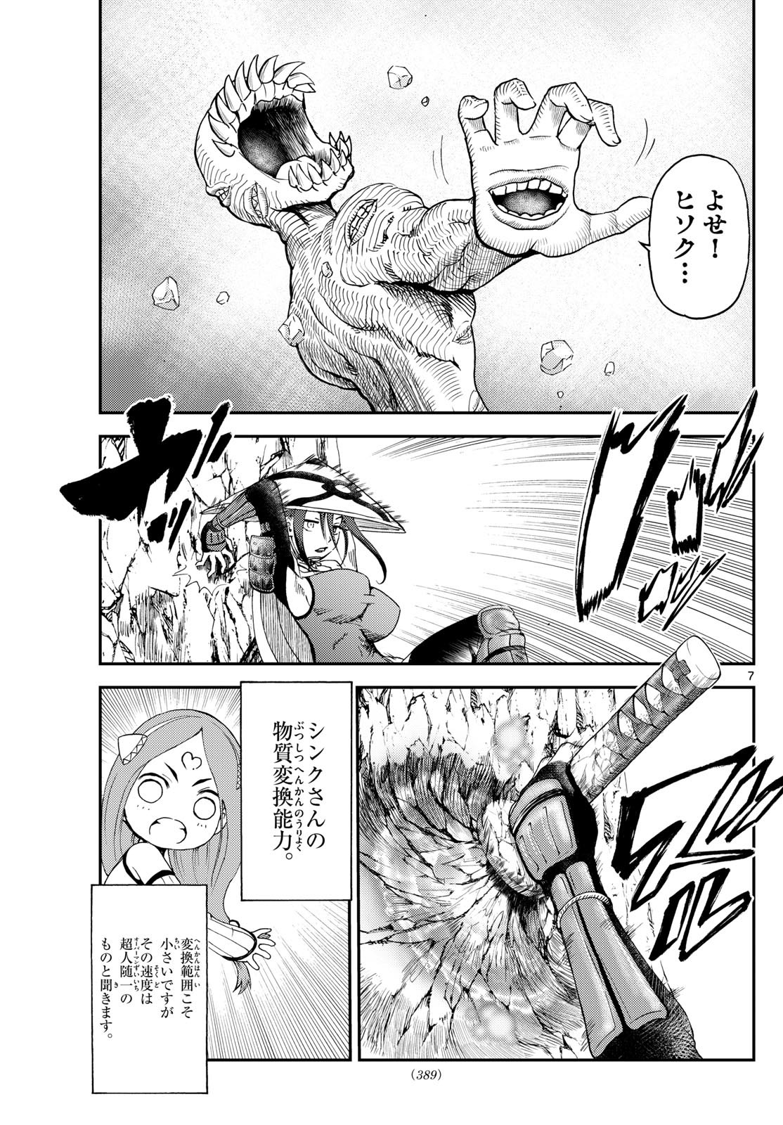 Chijou he... - Chapter 19 - Page 7