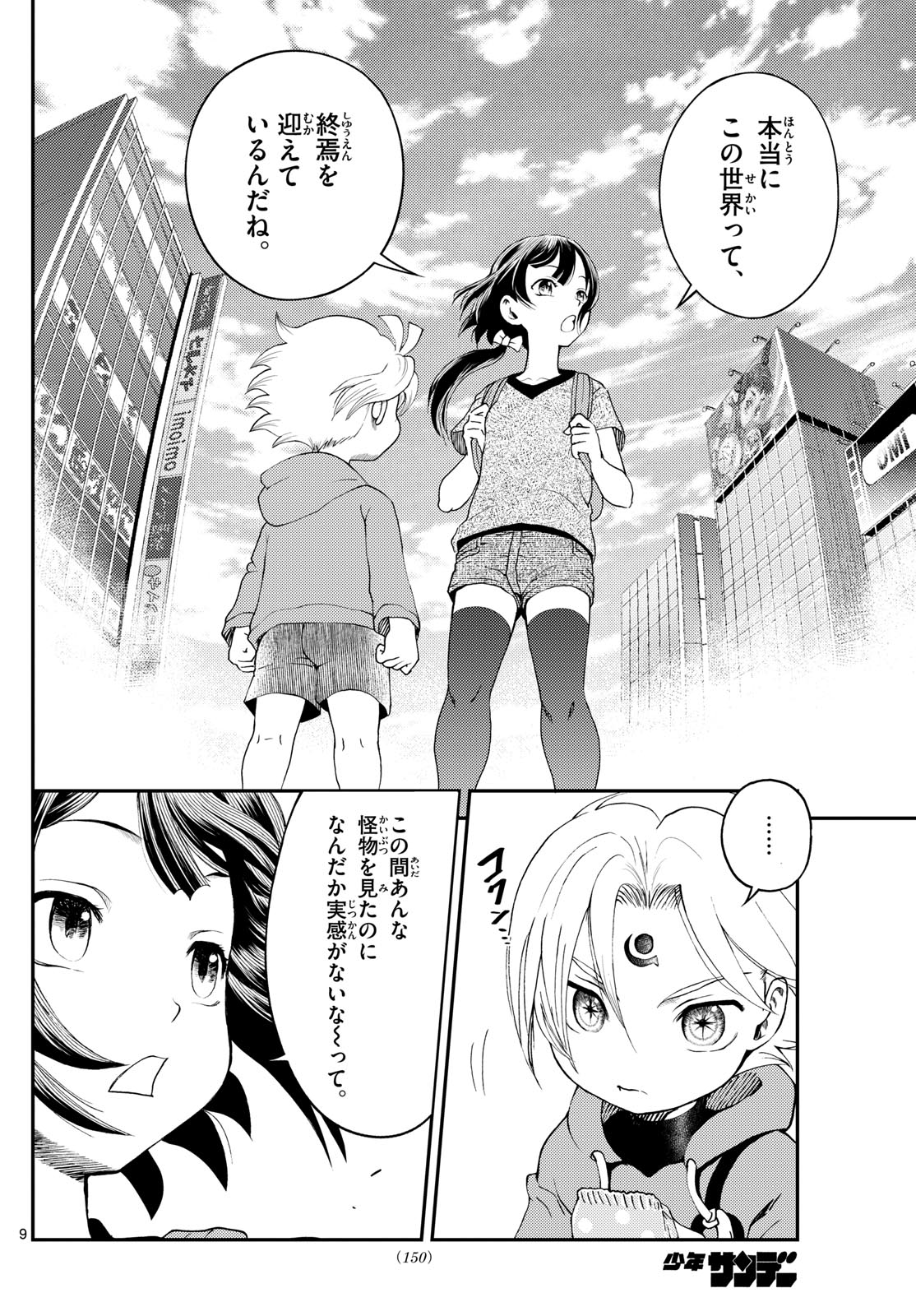Chijou he... - Chapter 21 - Page 10