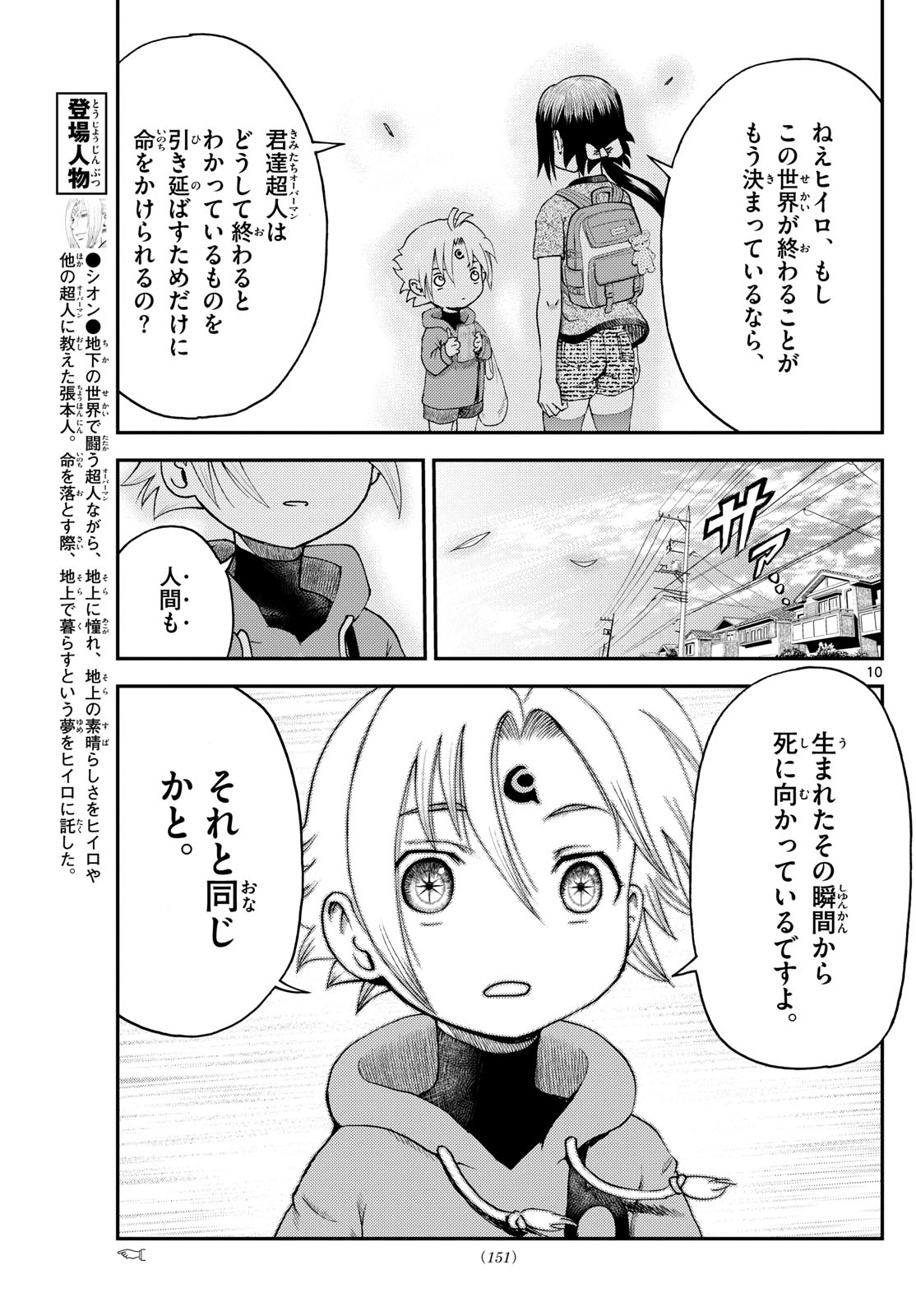 Chijou he... - Chapter 21 - Page 11