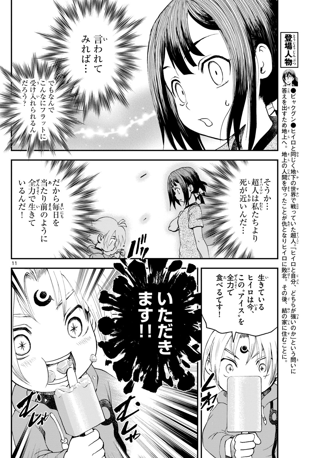Chijou he... - Chapter 21 - Page 12