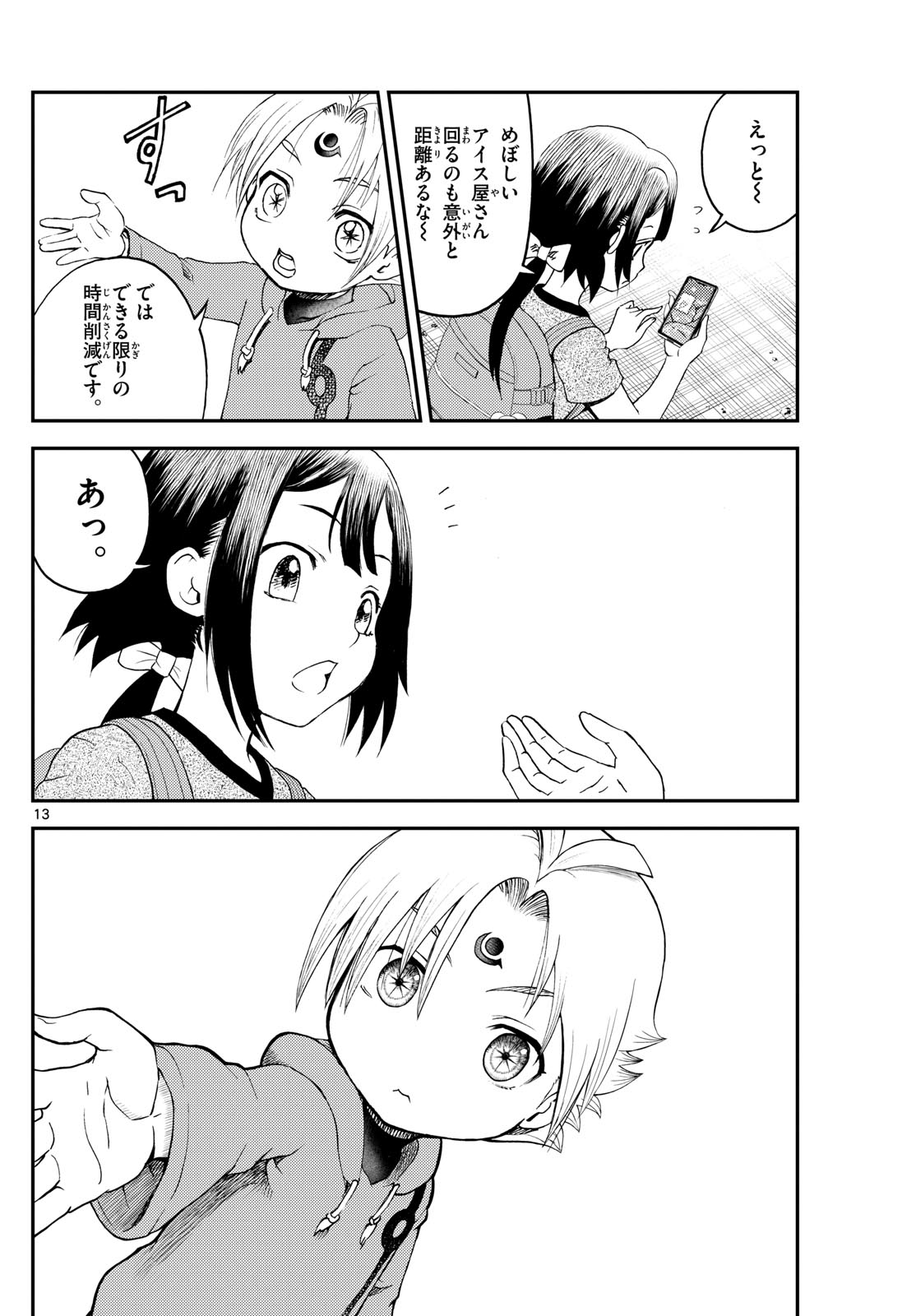 Chijou he... - Chapter 21 - Page 14