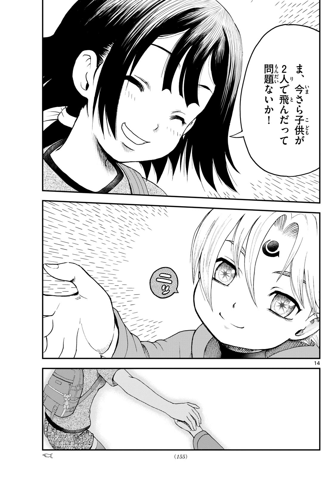 Chijou he... - Chapter 21 - Page 15