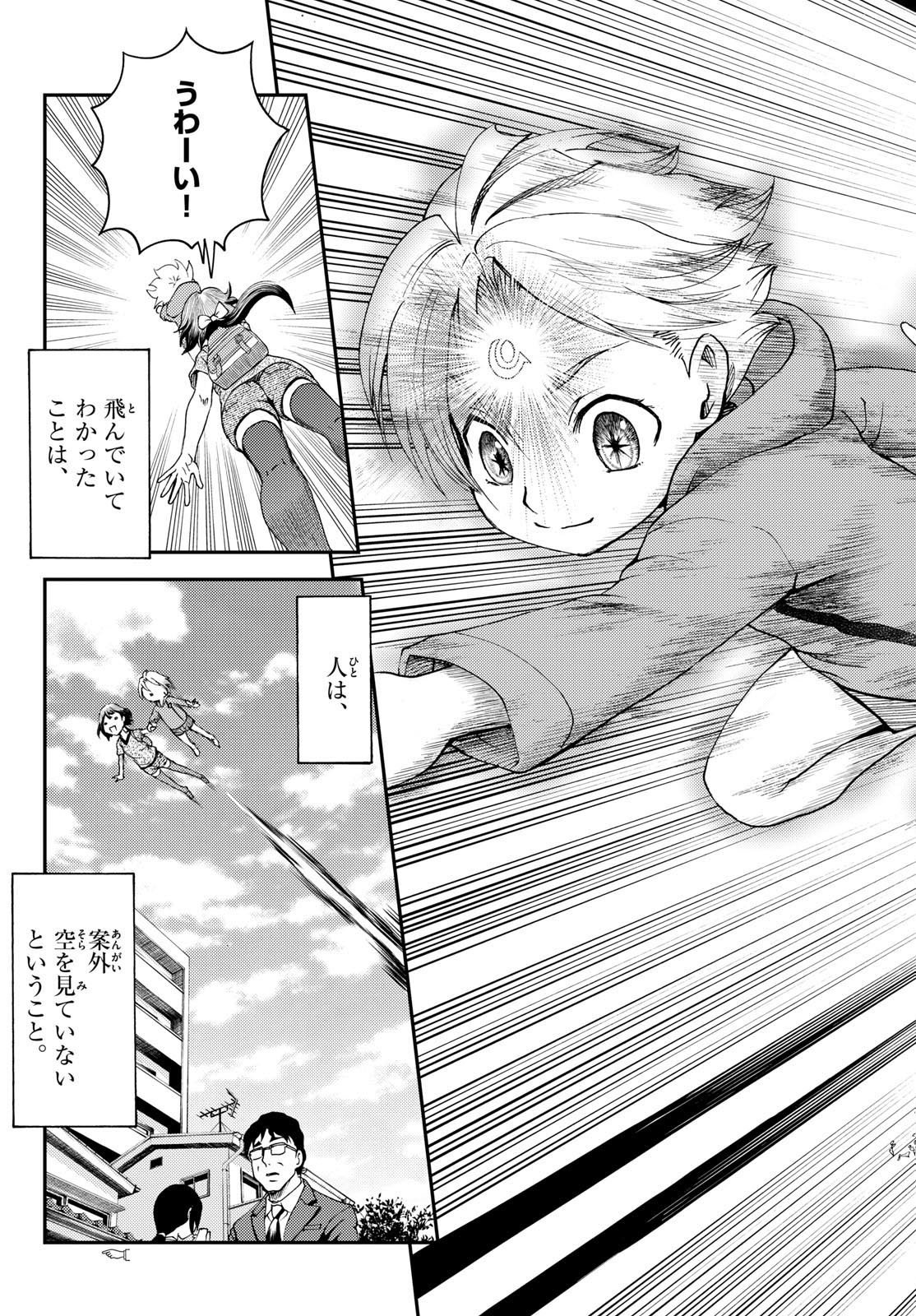 Chijou he... - Chapter 21 - Page 17