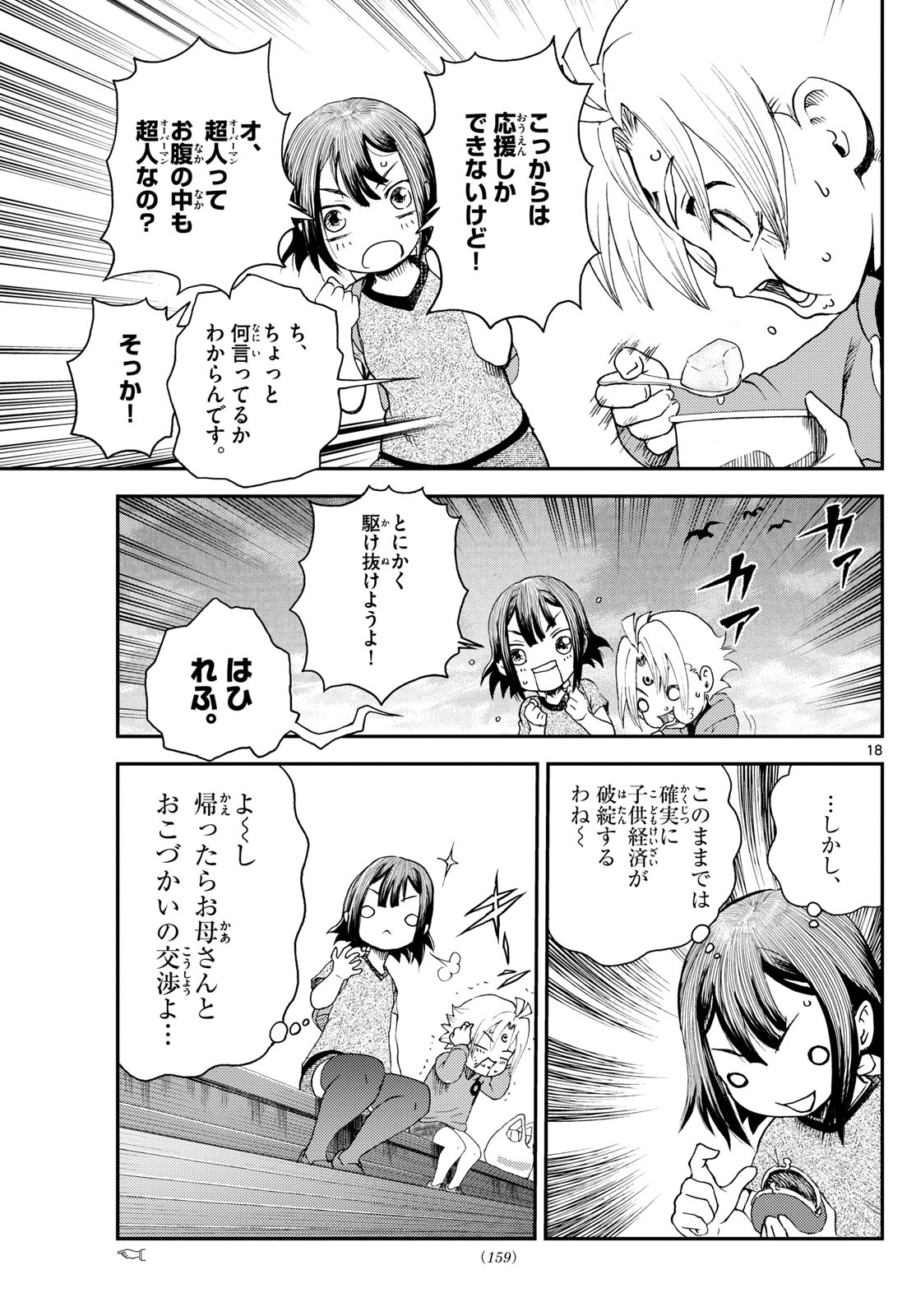 Chijou he... - Chapter 21 - Page 19
