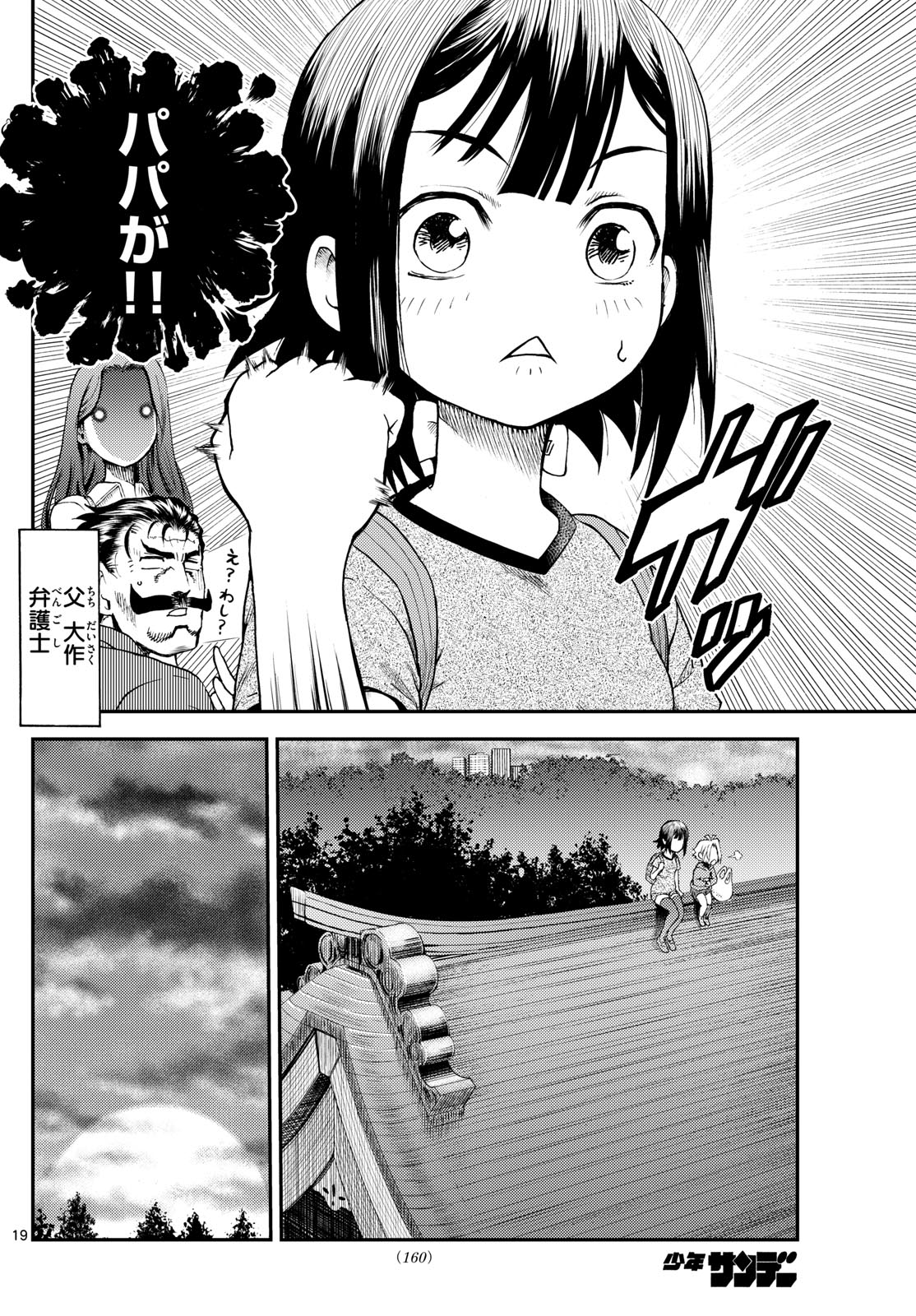 Chijou he... - Chapter 21 - Page 20