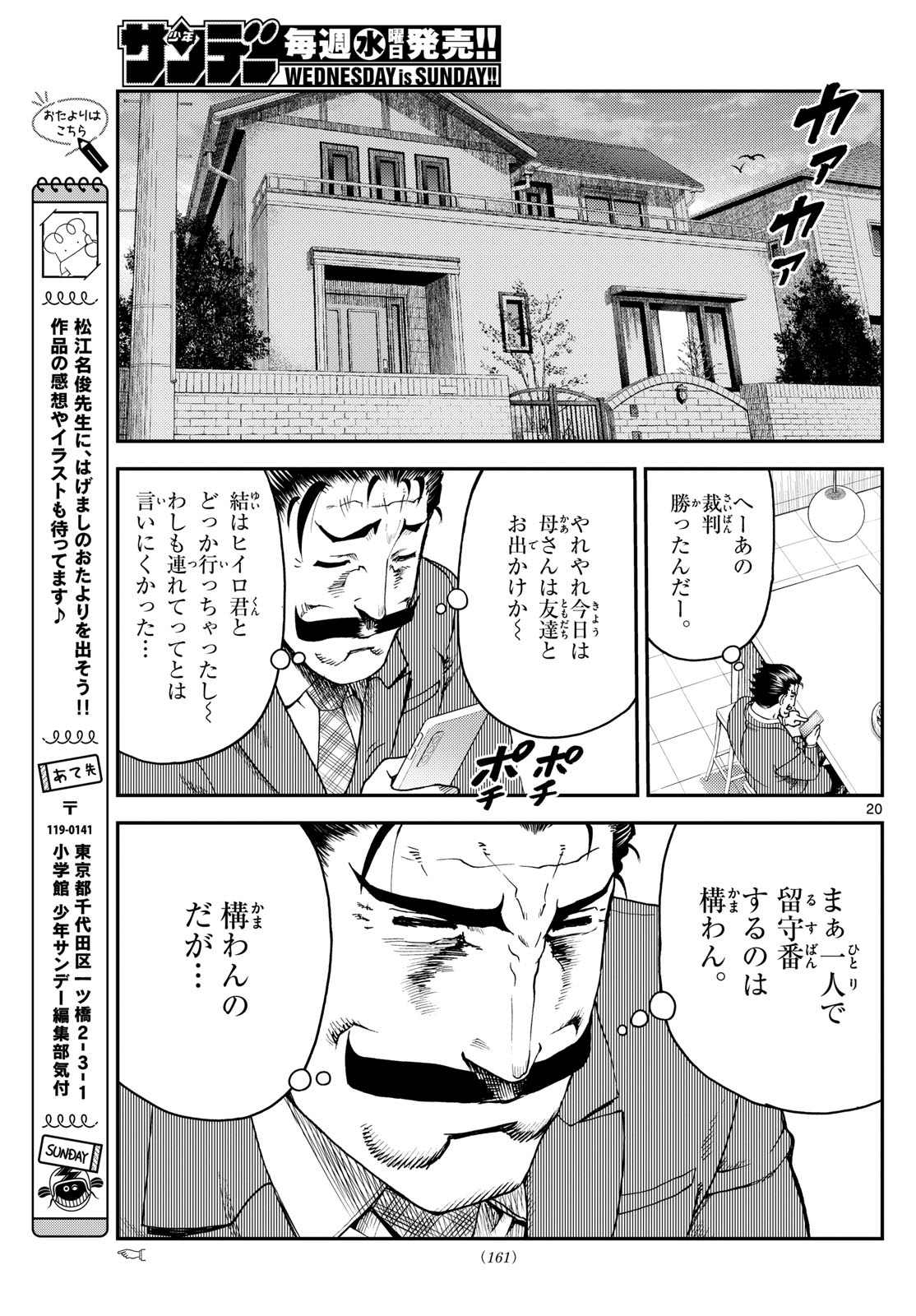 Chijou he... - Chapter 21 - Page 21