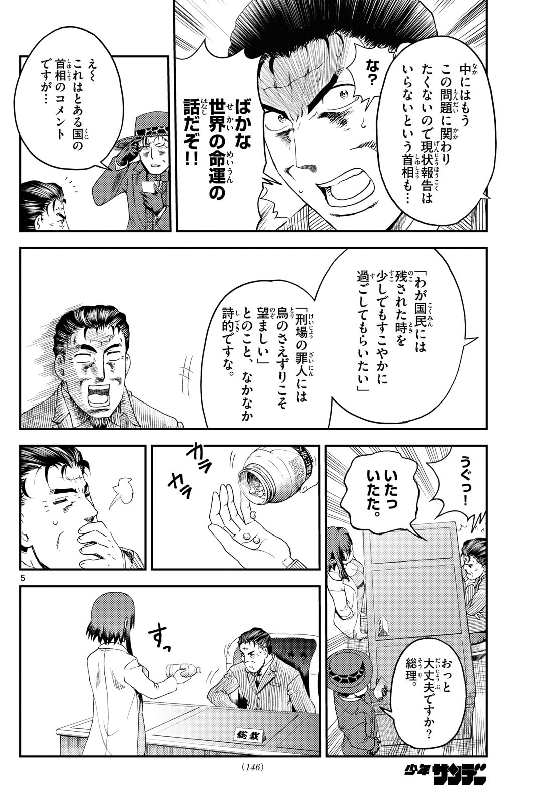 Chijou he... - Chapter 21 - Page 6