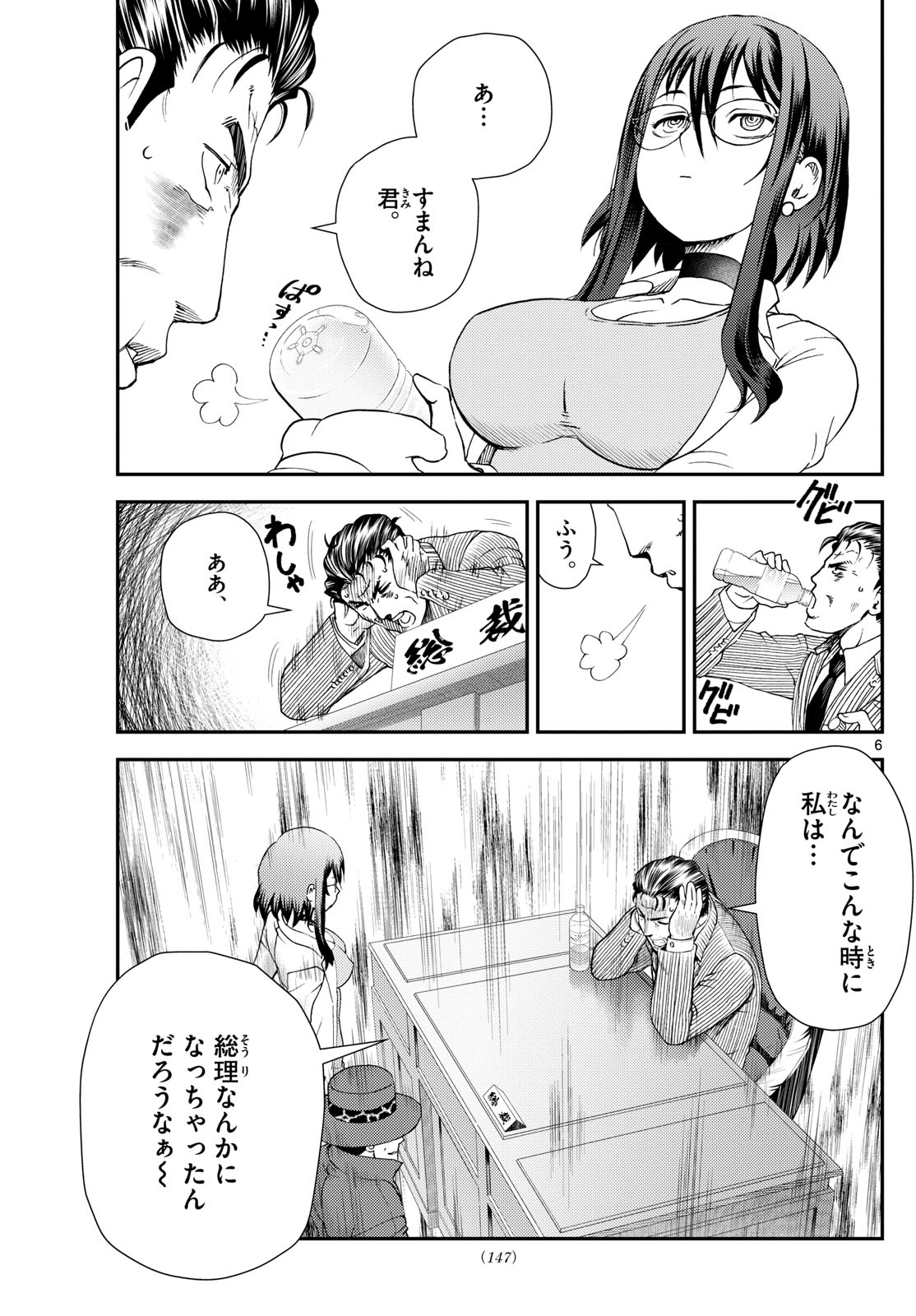 Chijou he... - Chapter 21 - Page 7