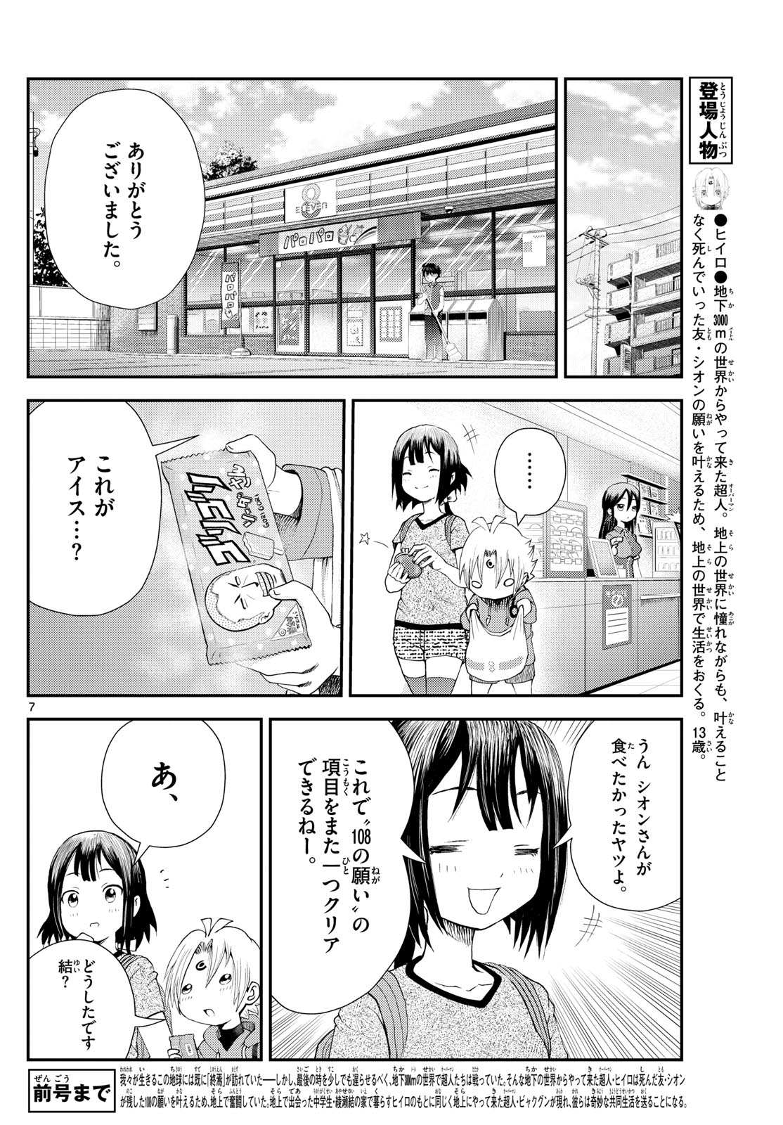 Chijou he... - Chapter 21 - Page 8