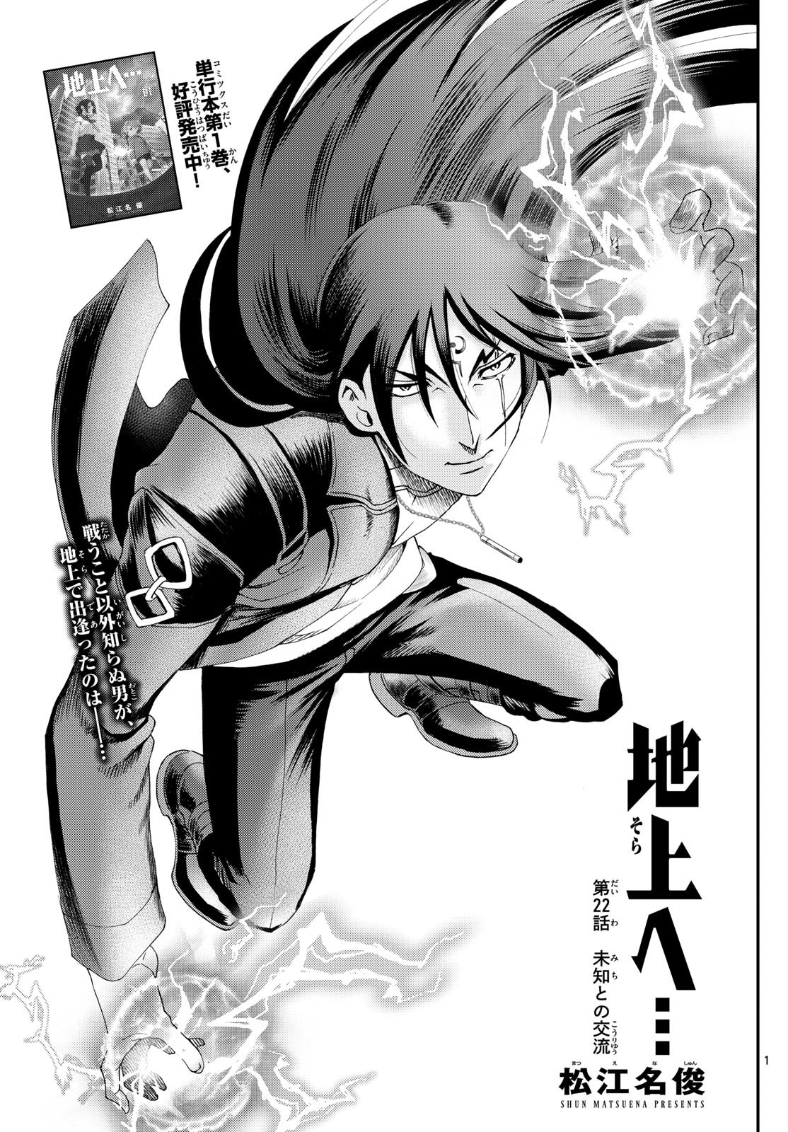 Chijou he... - Chapter 22 - Page 1