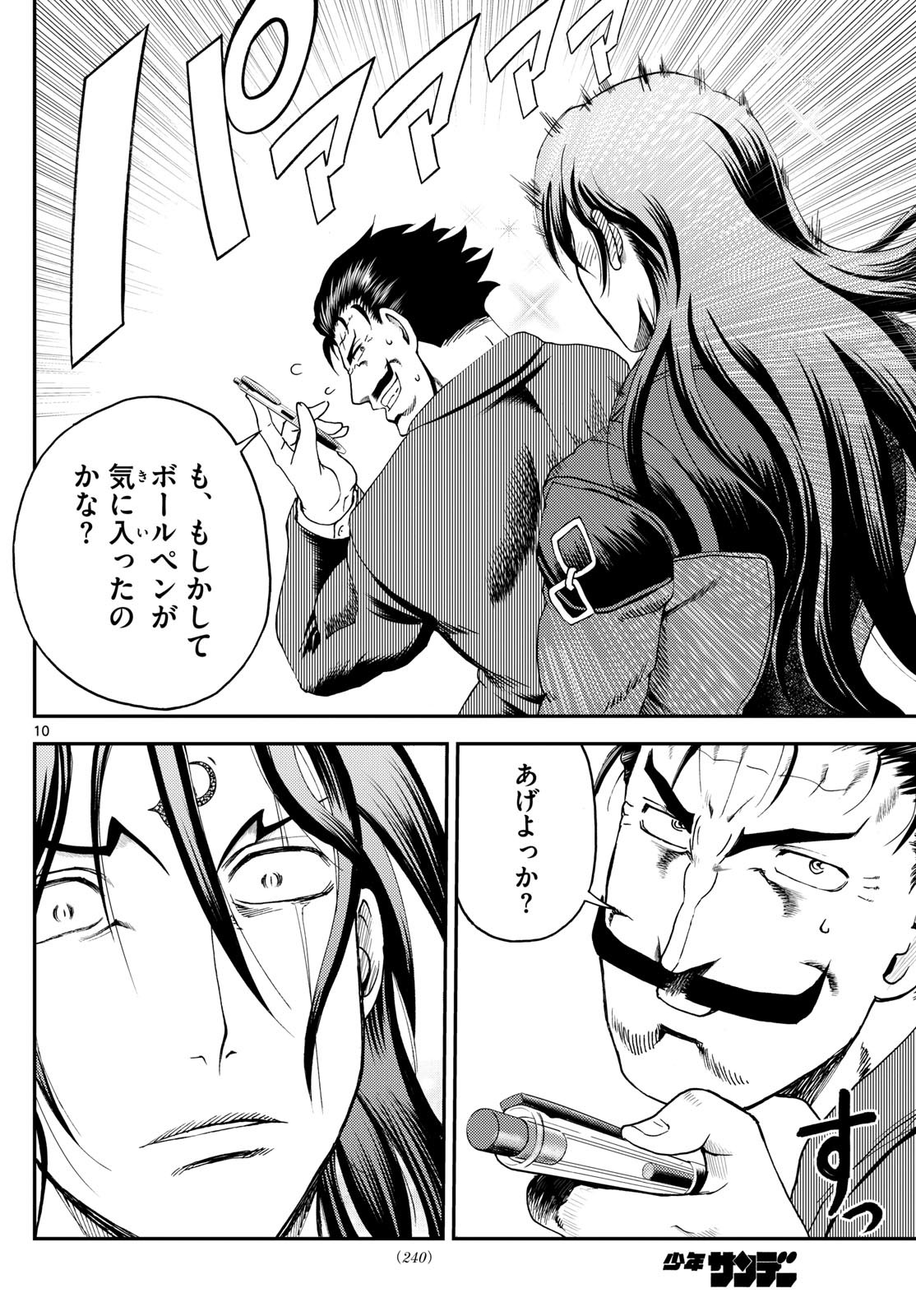 Chijou he... - Chapter 22 - Page 10