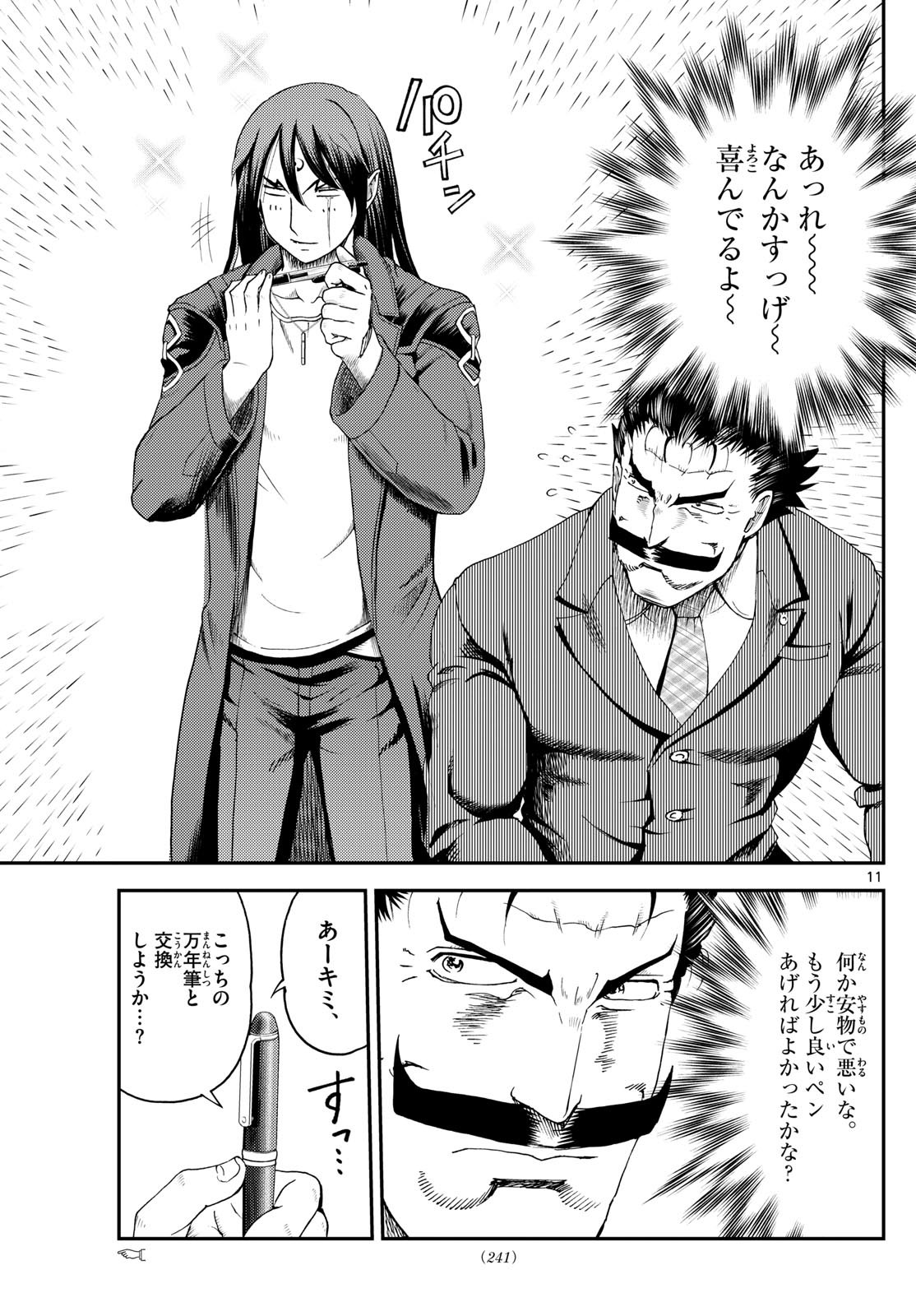 Chijou he... - Chapter 22 - Page 11