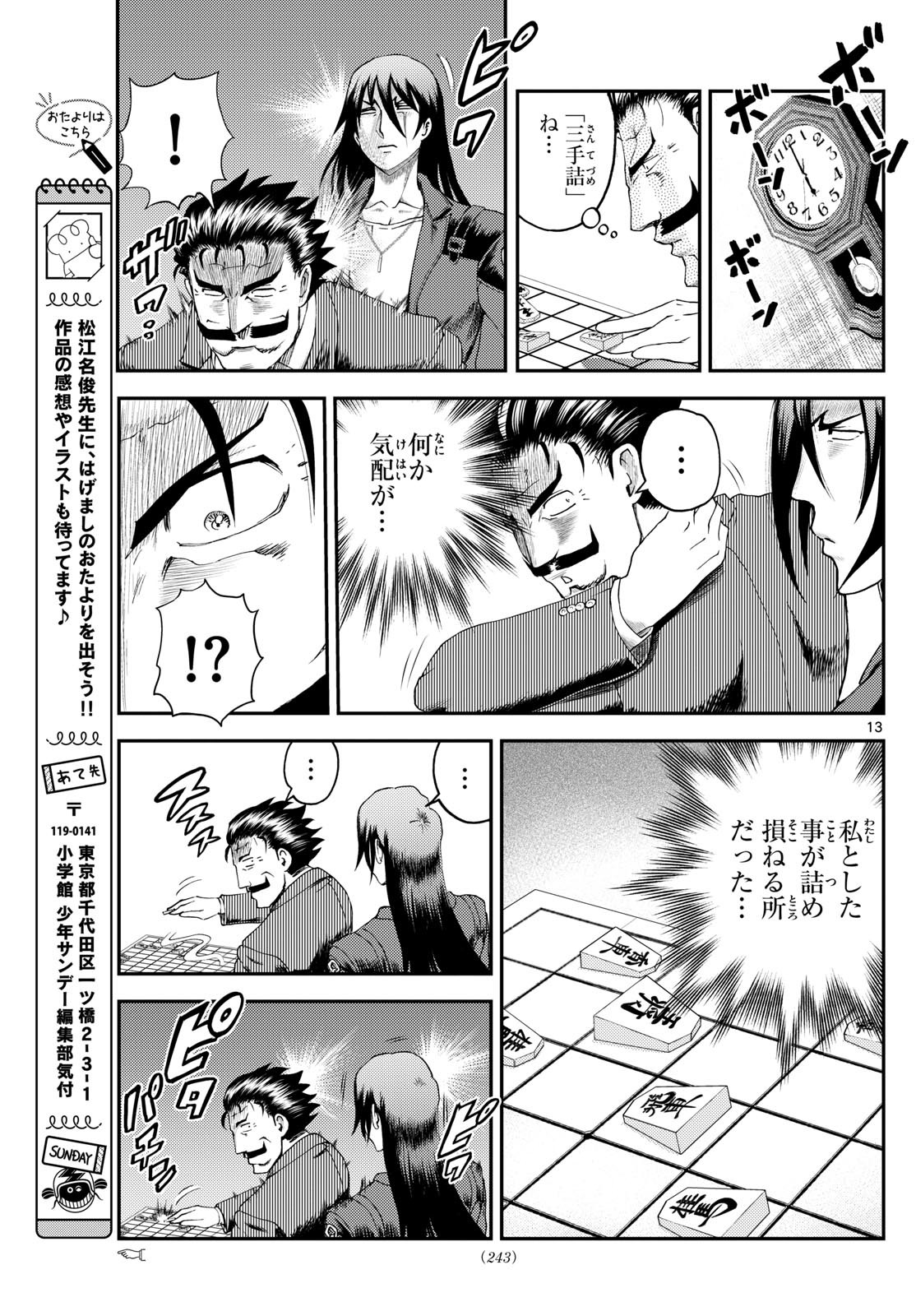 Chijou he... - Chapter 22 - Page 13