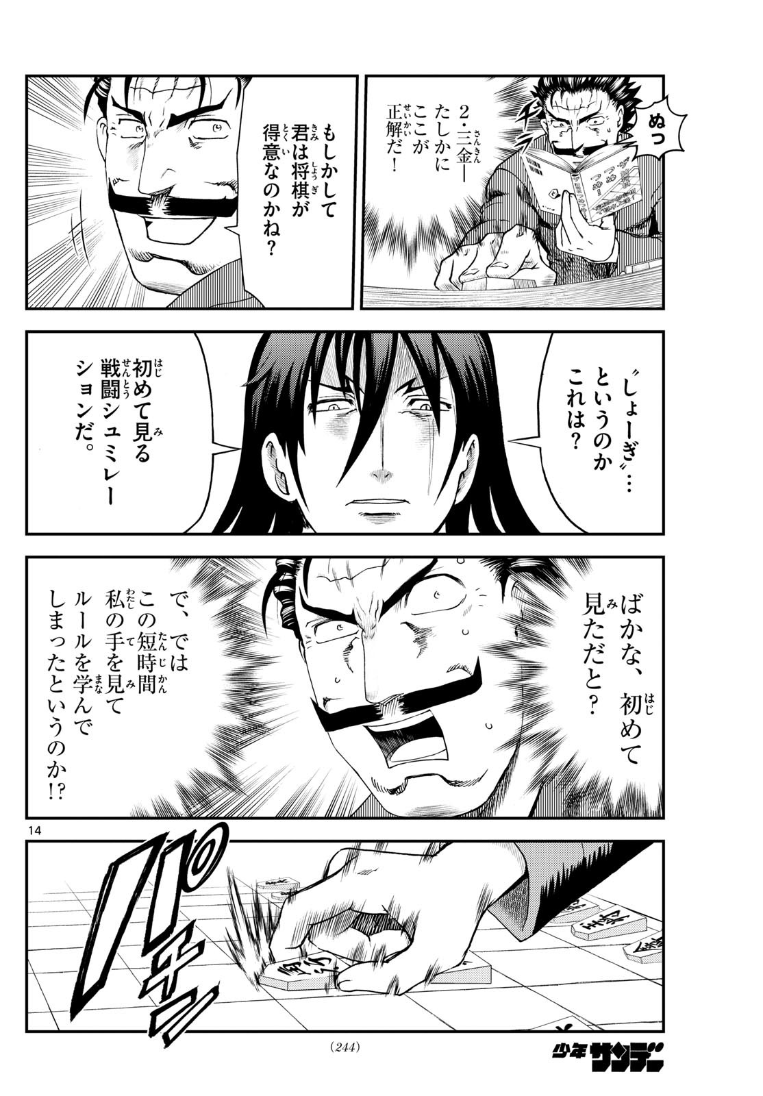 Chijou he... - Chapter 22 - Page 14