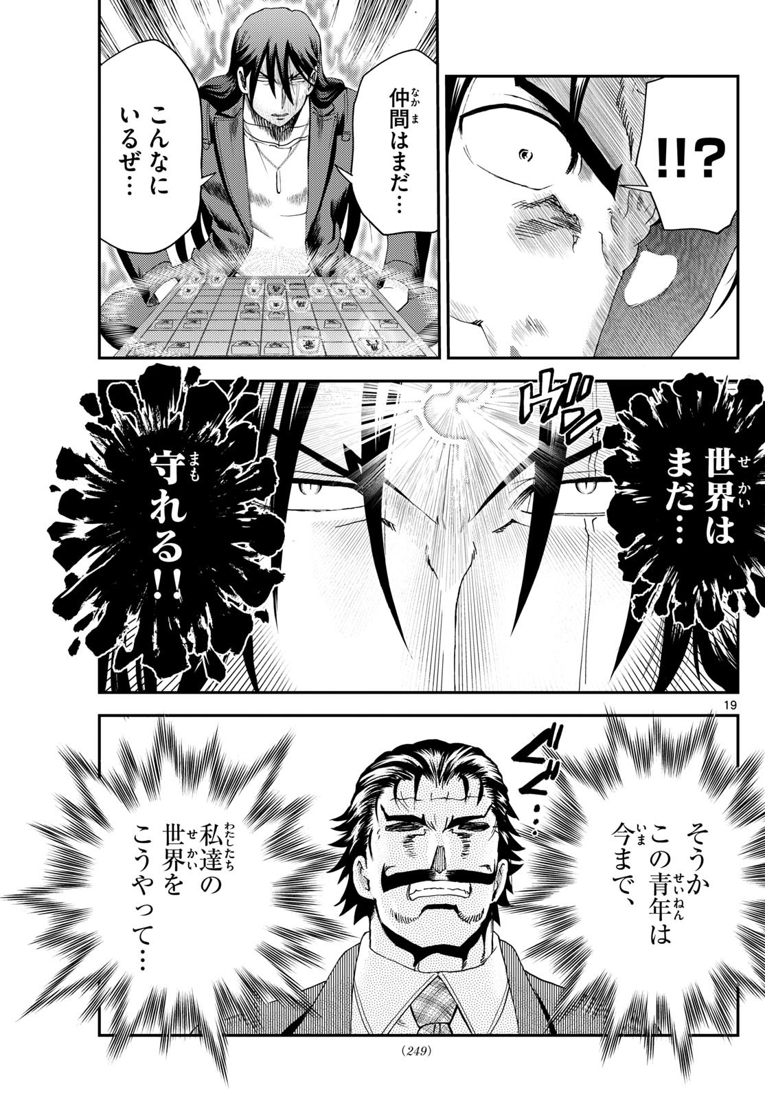 Chijou he... - Chapter 22 - Page 19