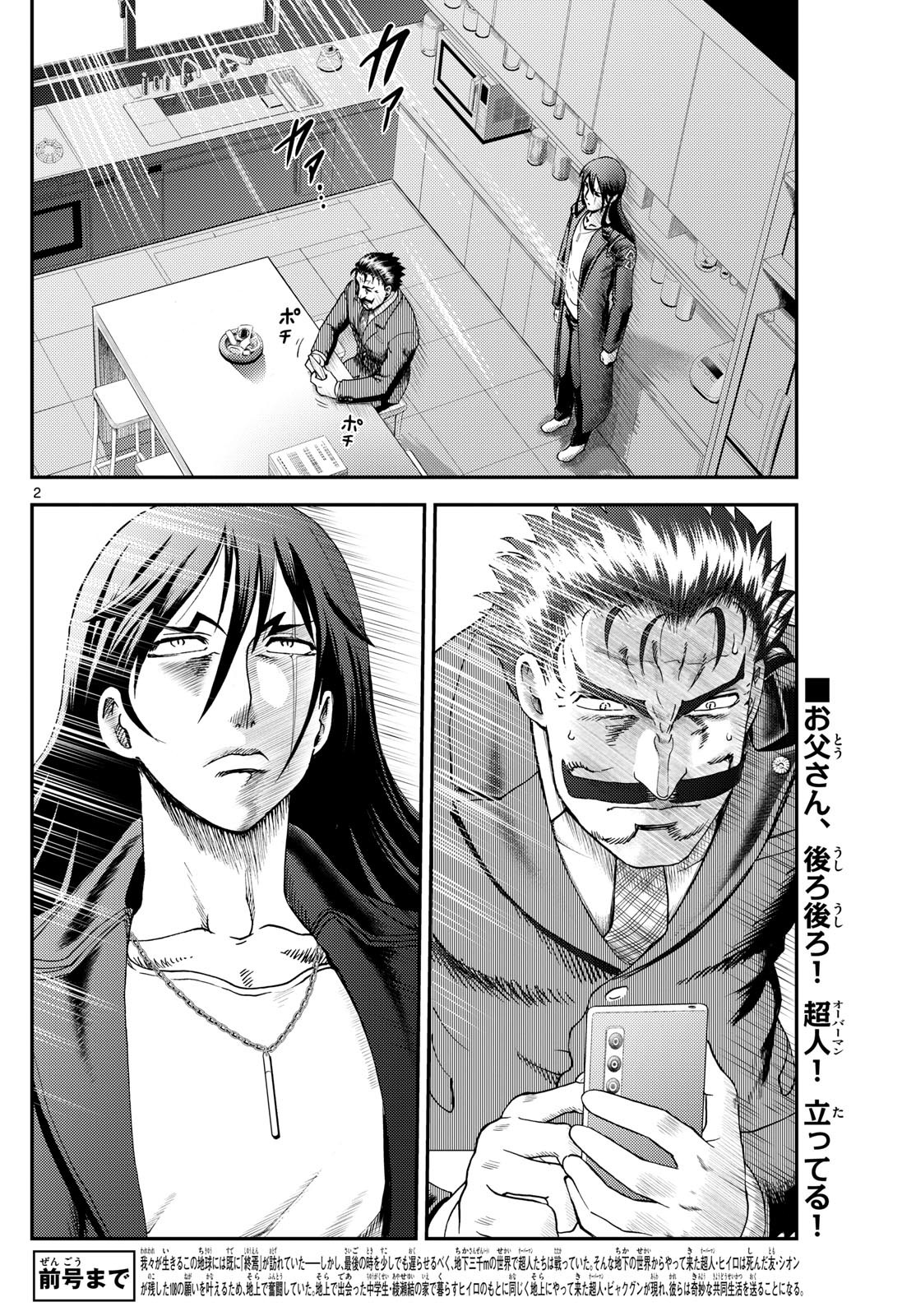 Chijou he... - Chapter 22 - Page 2
