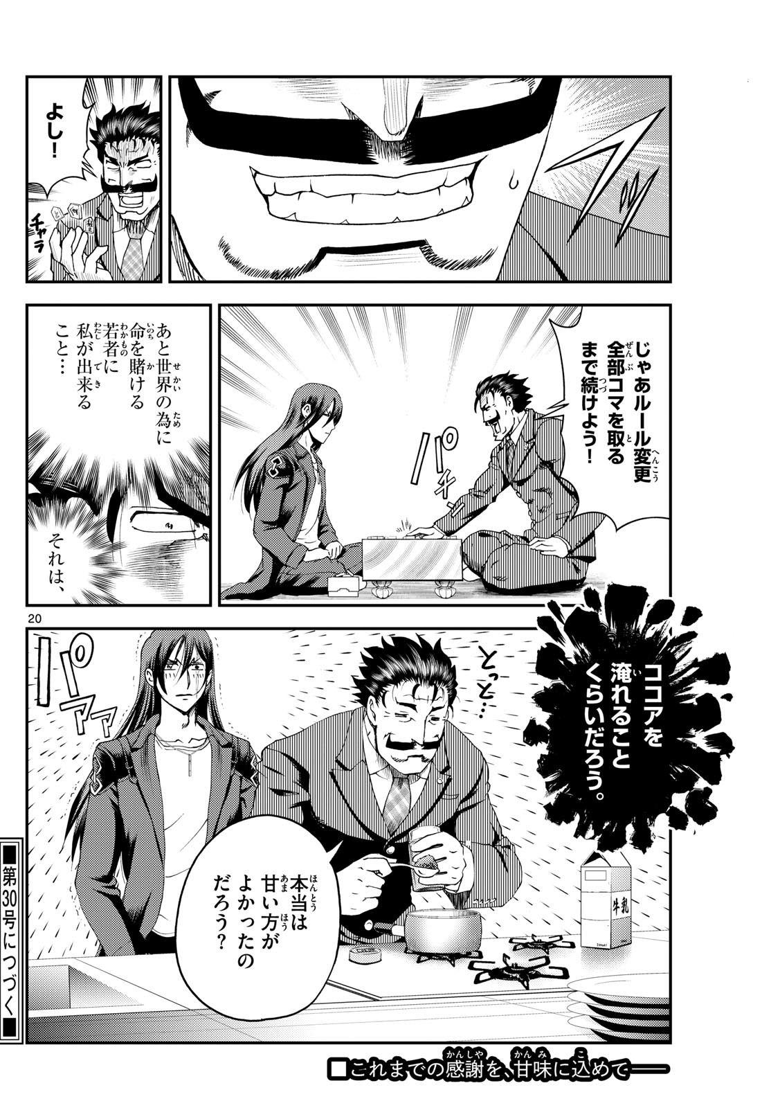 Chijou he... - Chapter 22 - Page 20