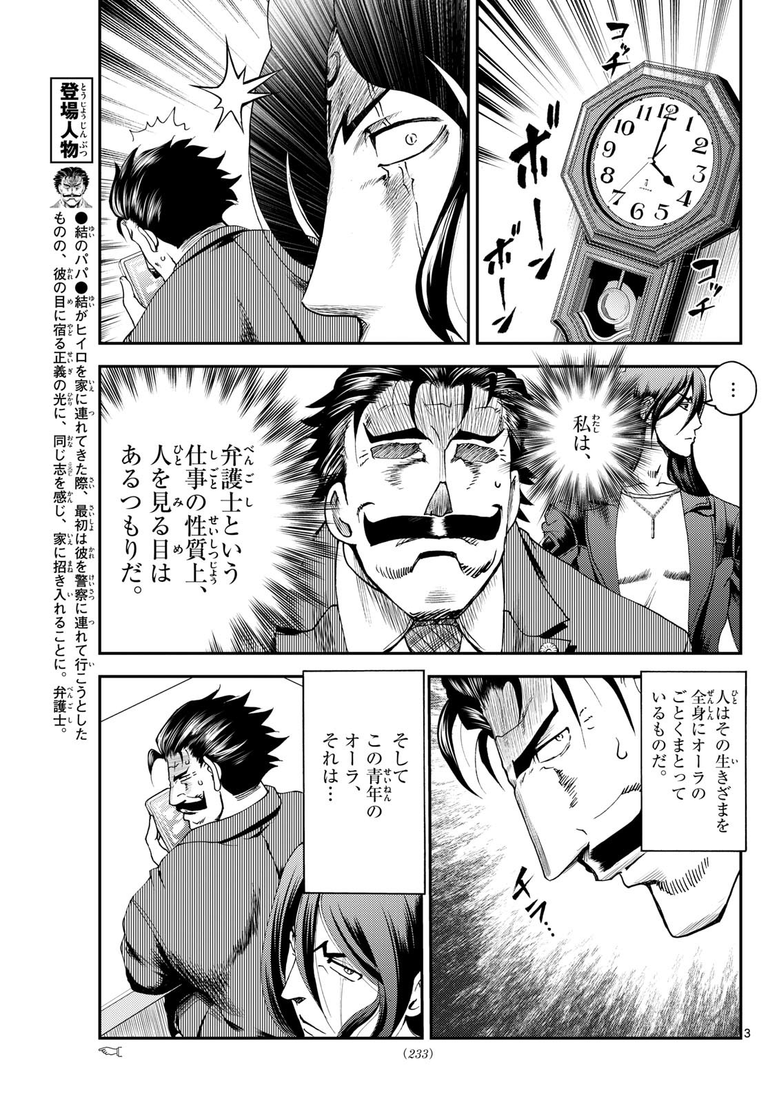 Chijou he... - Chapter 22 - Page 3