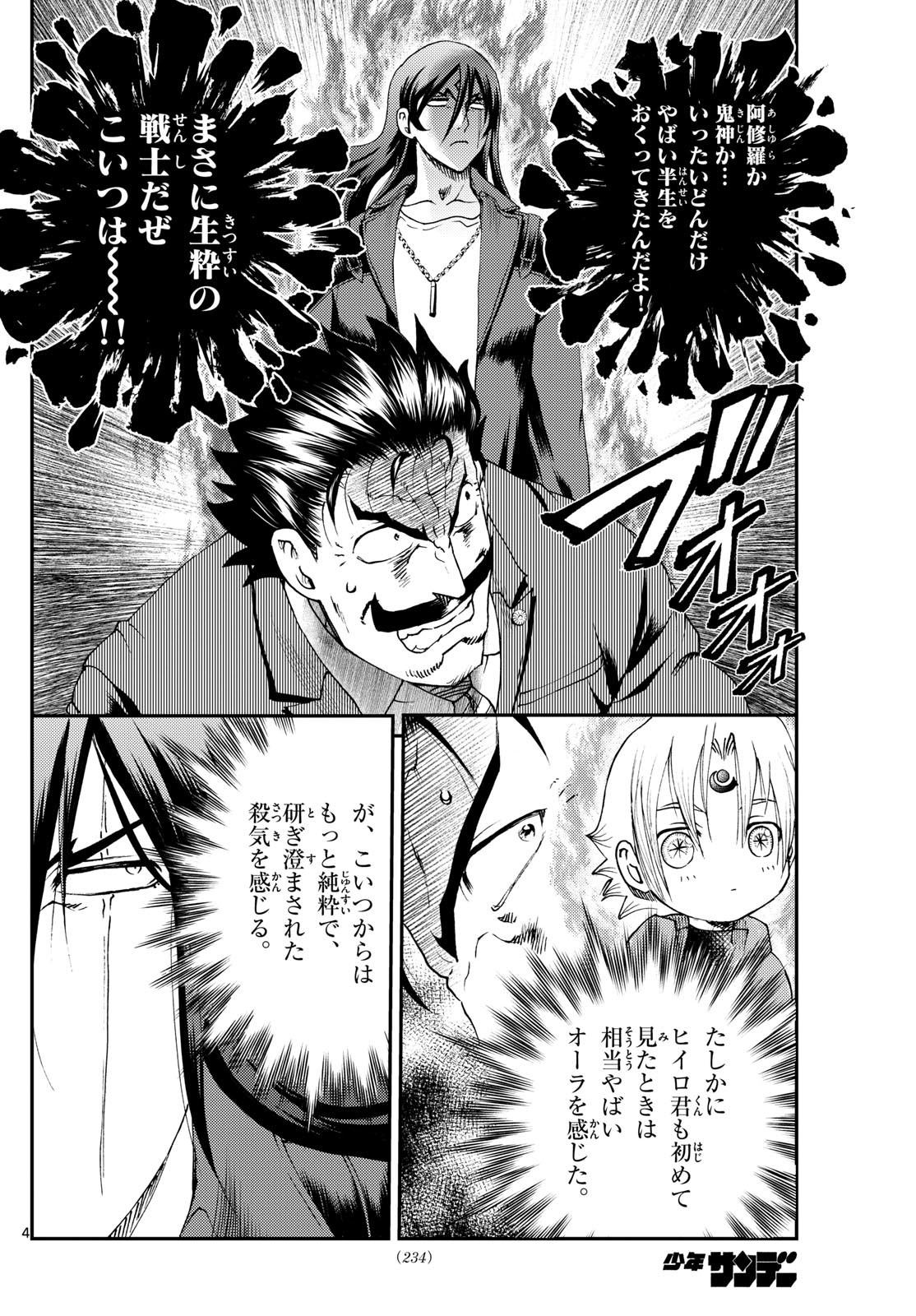 Chijou he... - Chapter 22 - Page 4
