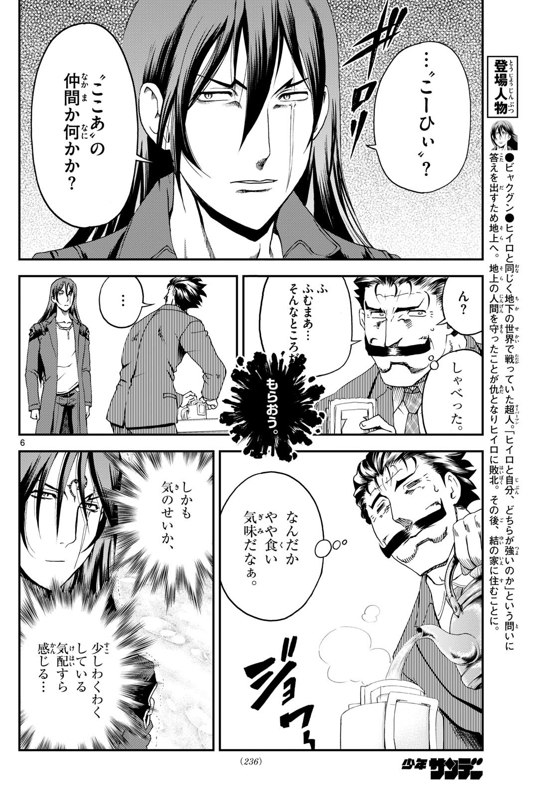 Chijou he... - Chapter 22 - Page 6