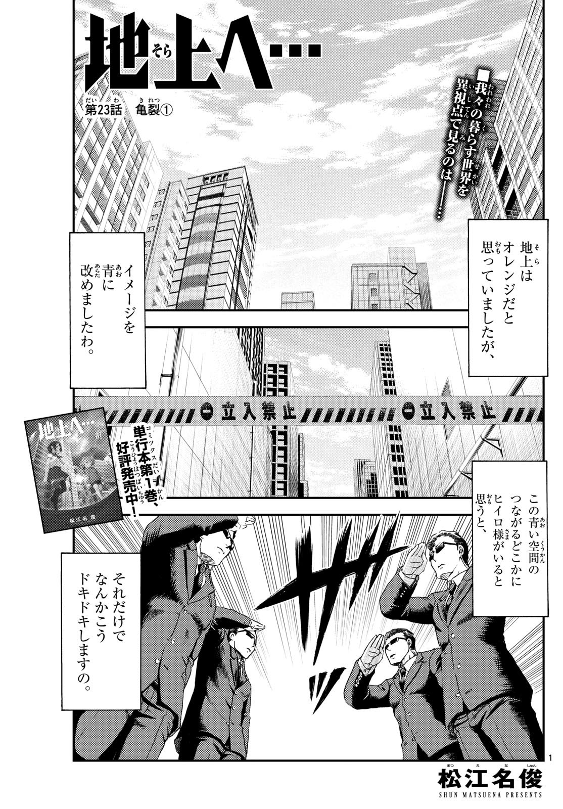 Chijou he... - Chapter 23 - Page 1