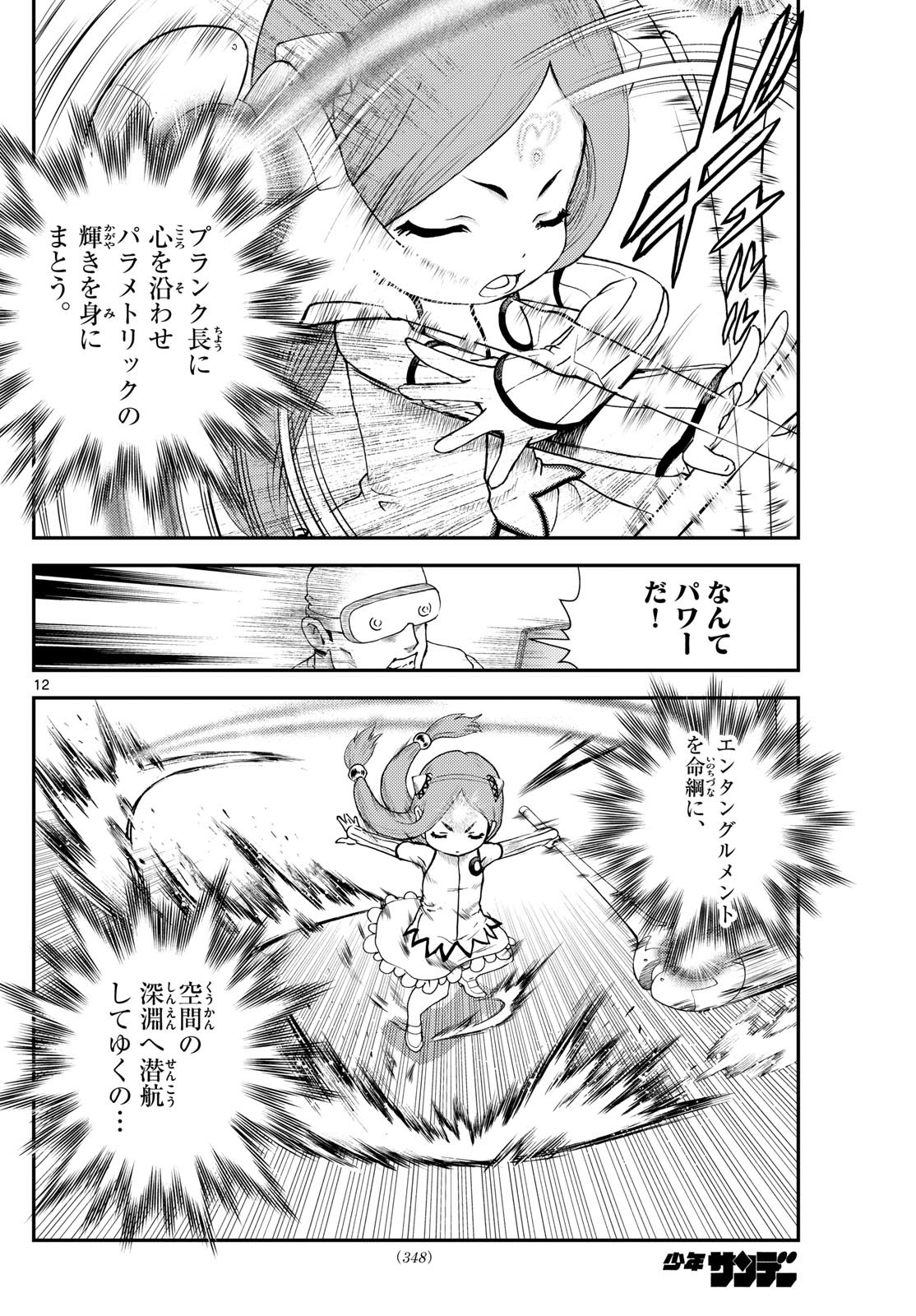 Chijou he... - Chapter 23 - Page 12
