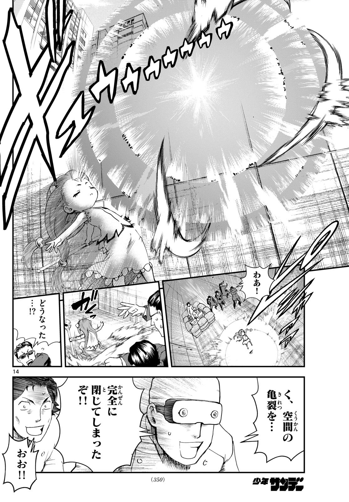 Chijou he... - Chapter 23 - Page 14