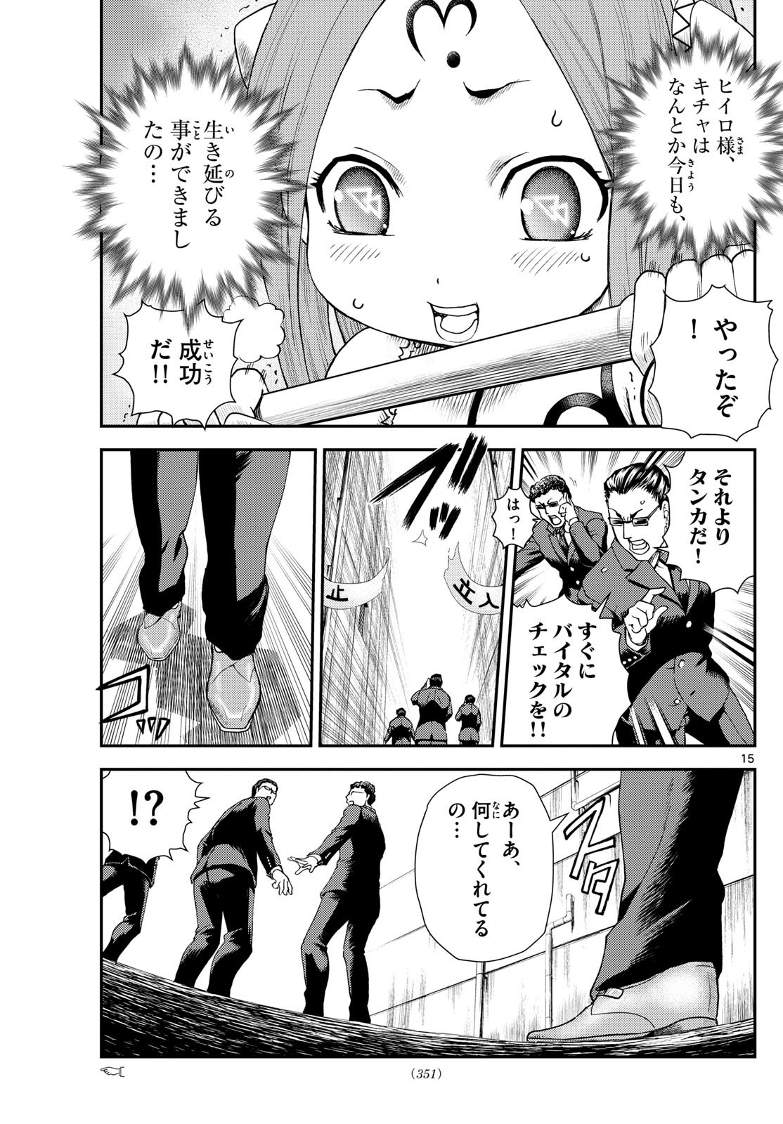 Chijou he... - Chapter 23 - Page 15