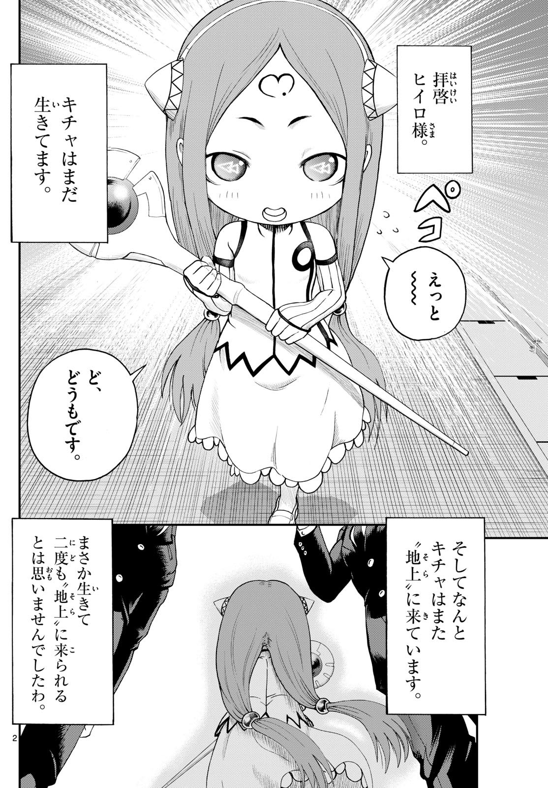 Chijou he... - Chapter 23 - Page 2