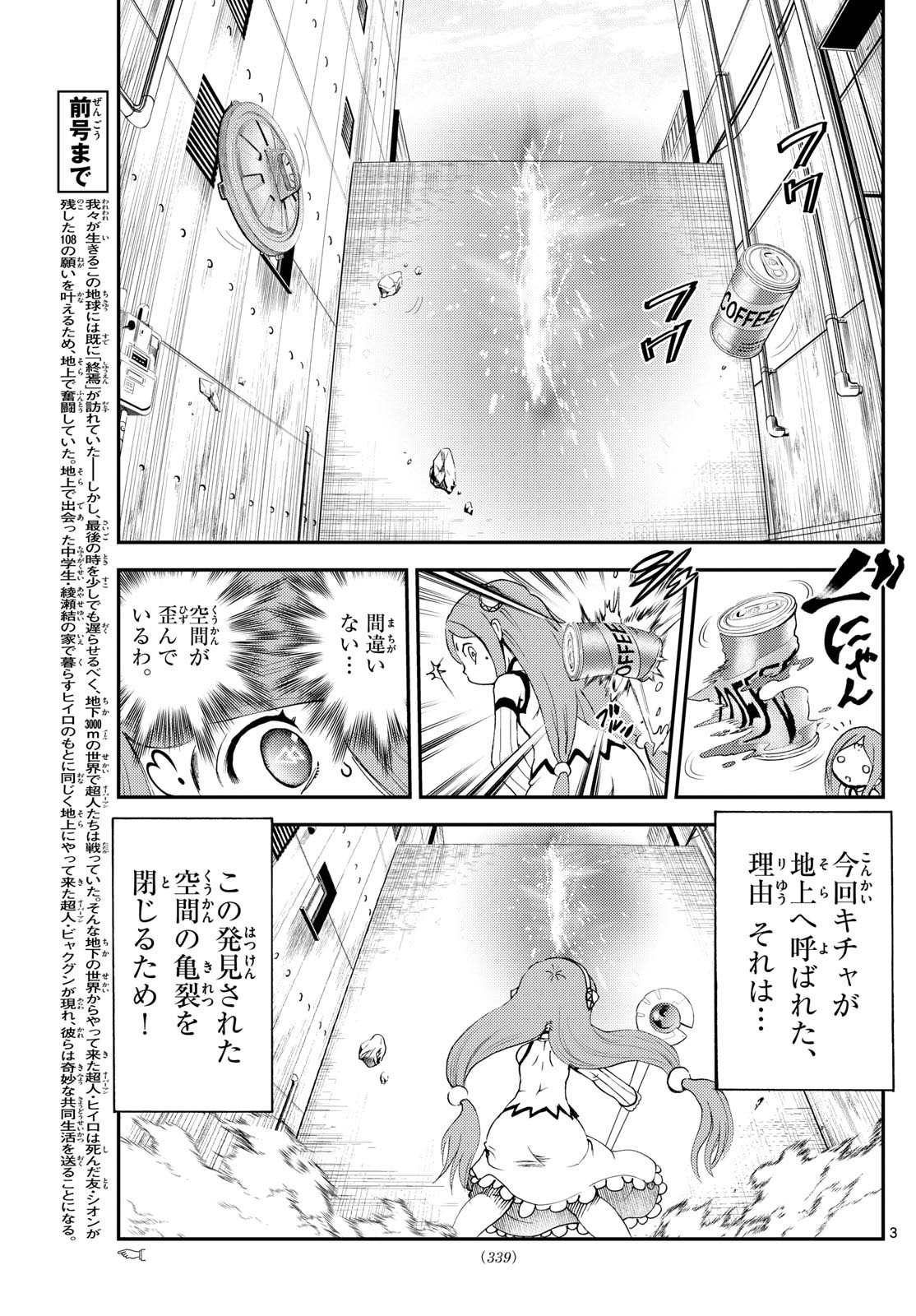 Chijou he... - Chapter 23 - Page 3