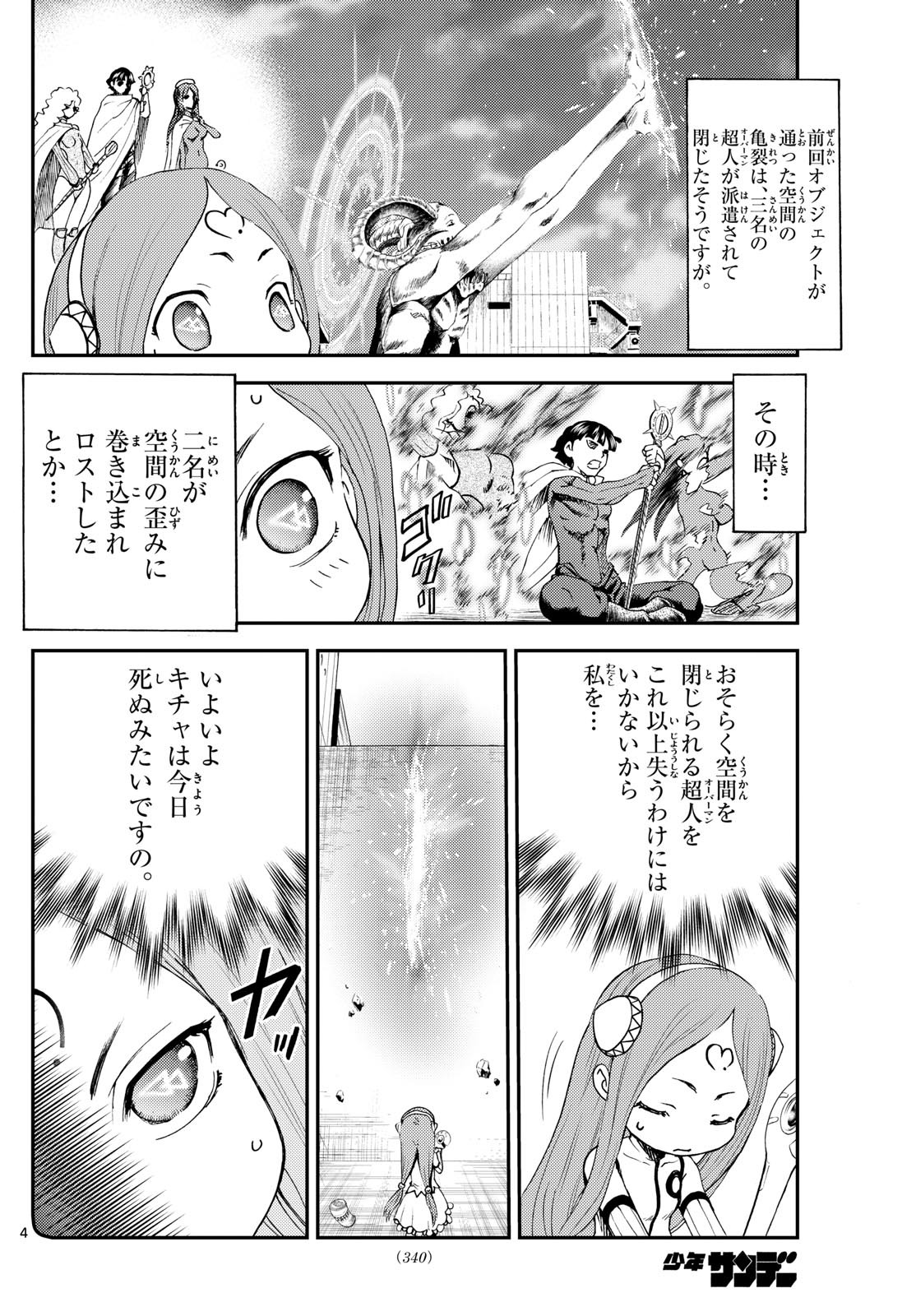 Chijou he... - Chapter 23 - Page 4