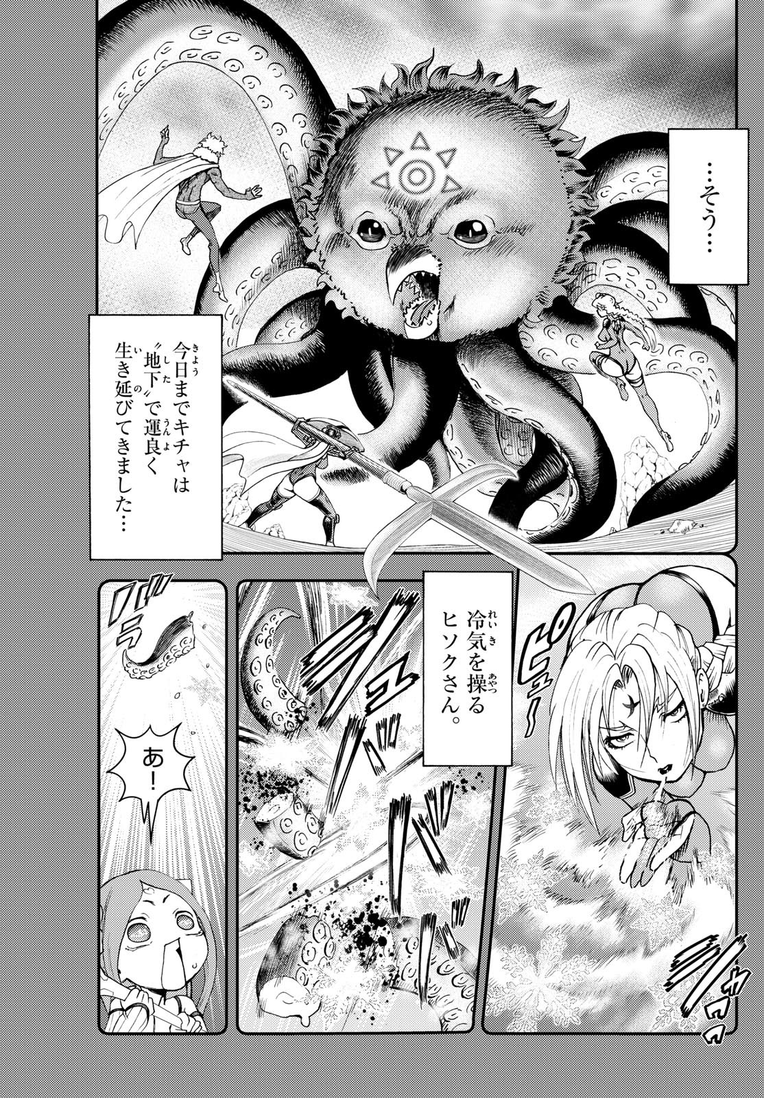Chijou he... - Chapter 23 - Page 5