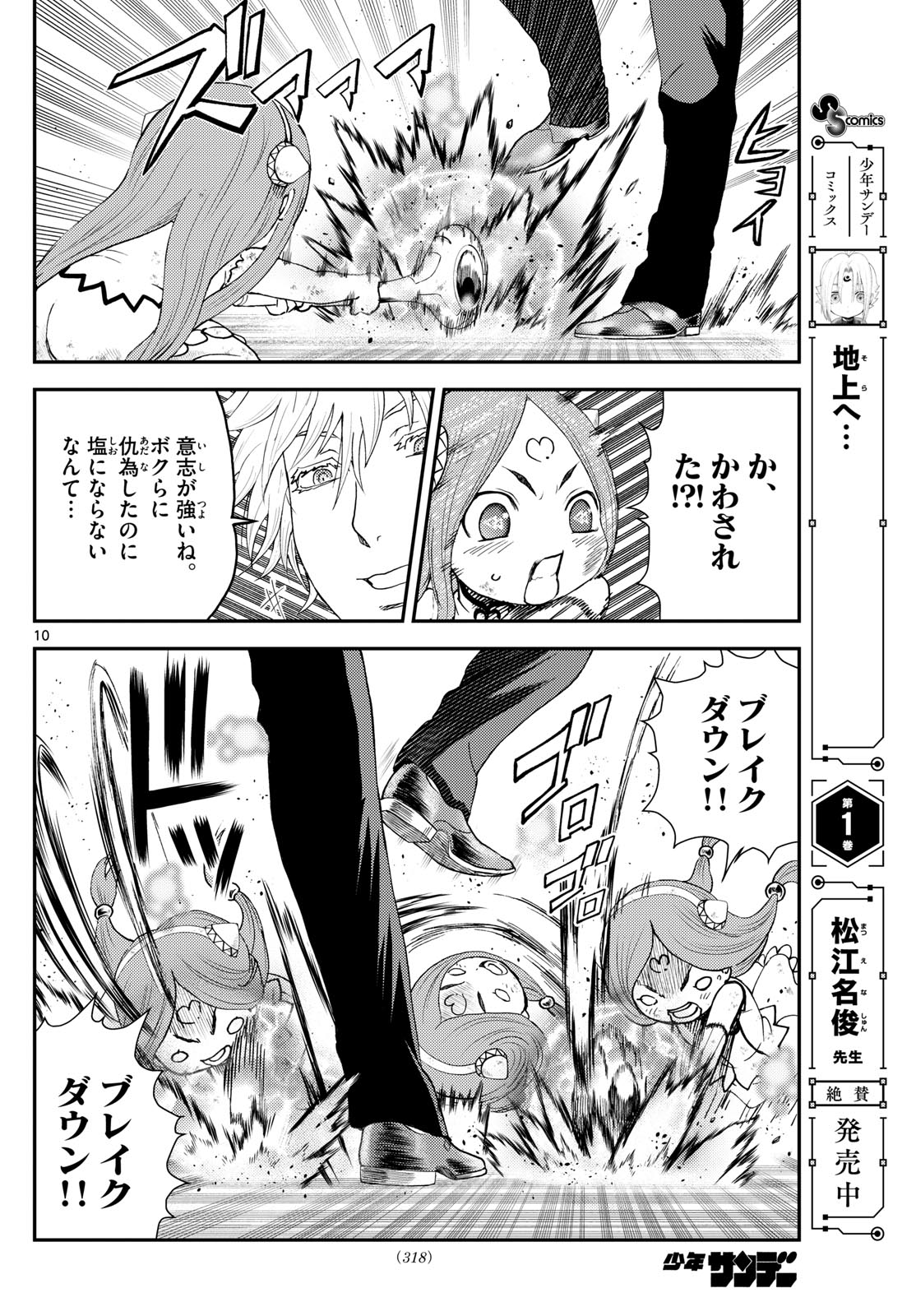 Chijou he... - Chapter 24 - Page 10