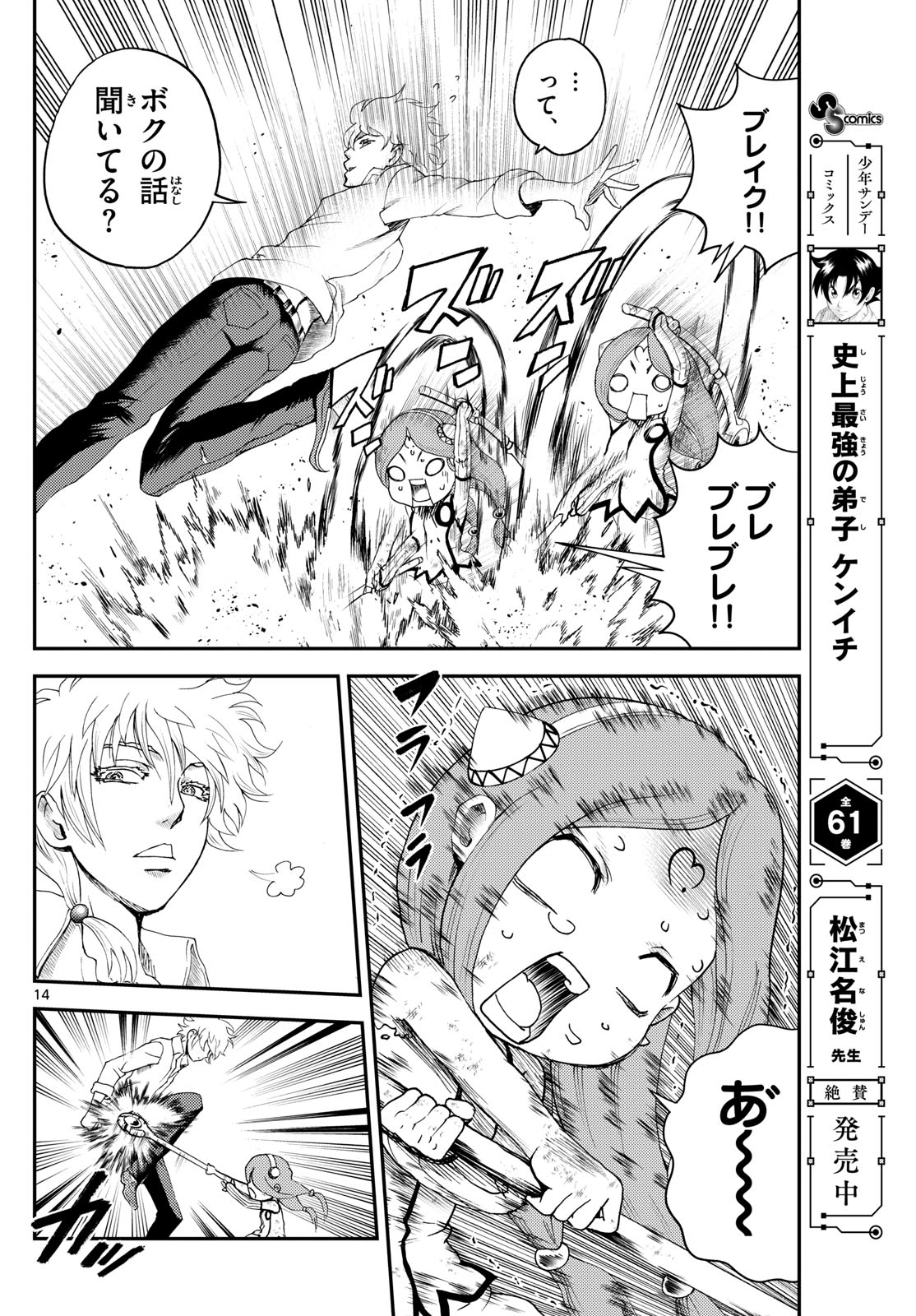Chijou he... - Chapter 24 - Page 14