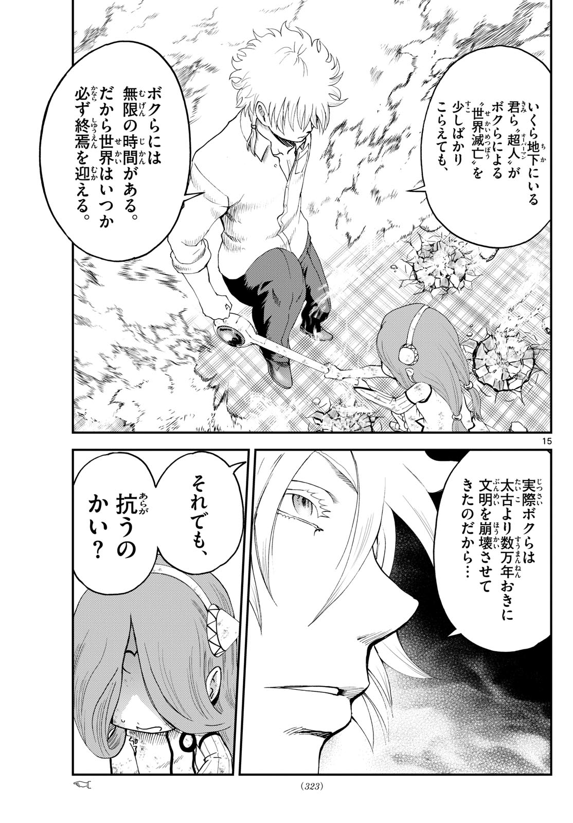 Chijou he... - Chapter 24 - Page 15