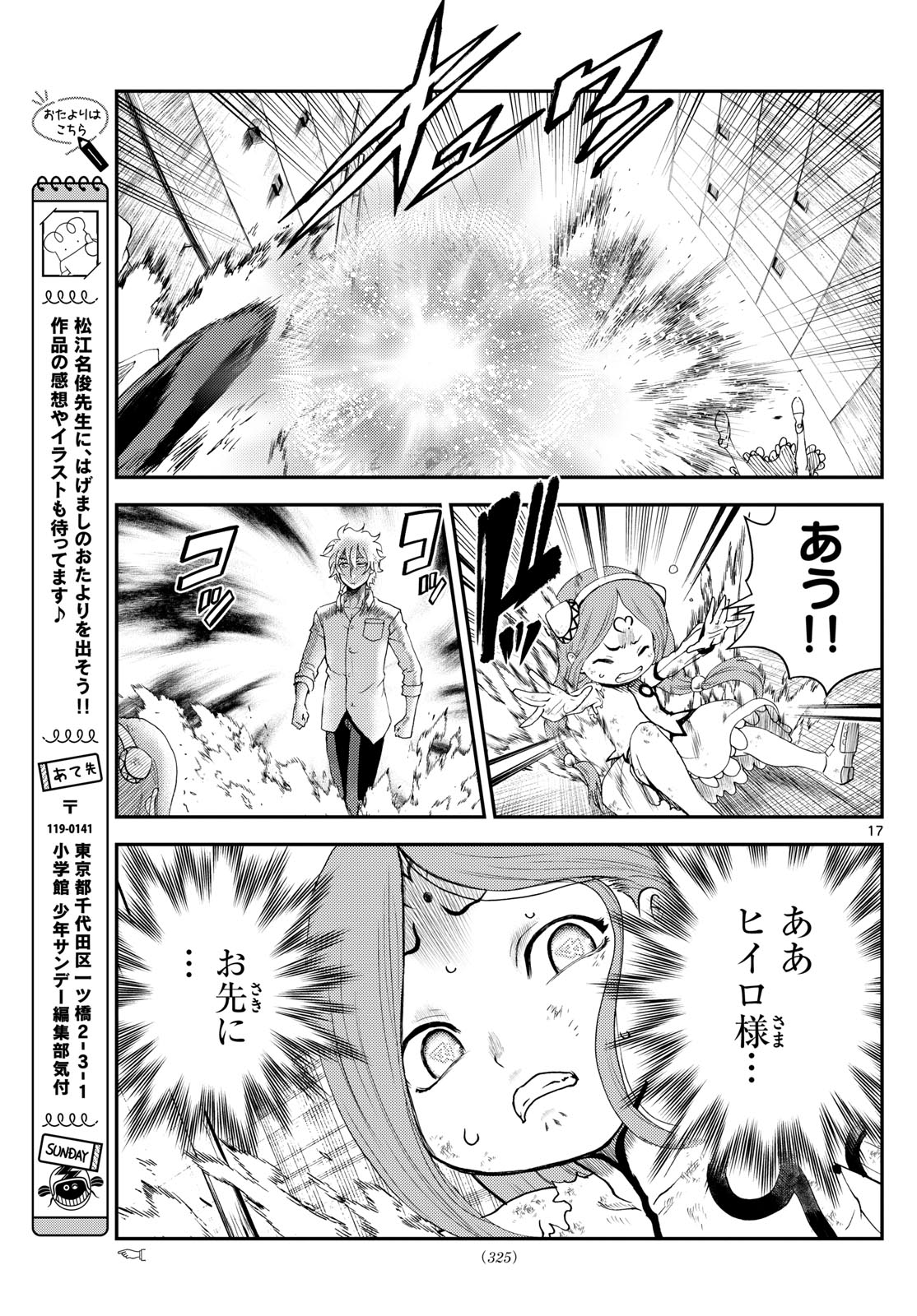 Chijou he... - Chapter 24 - Page 17