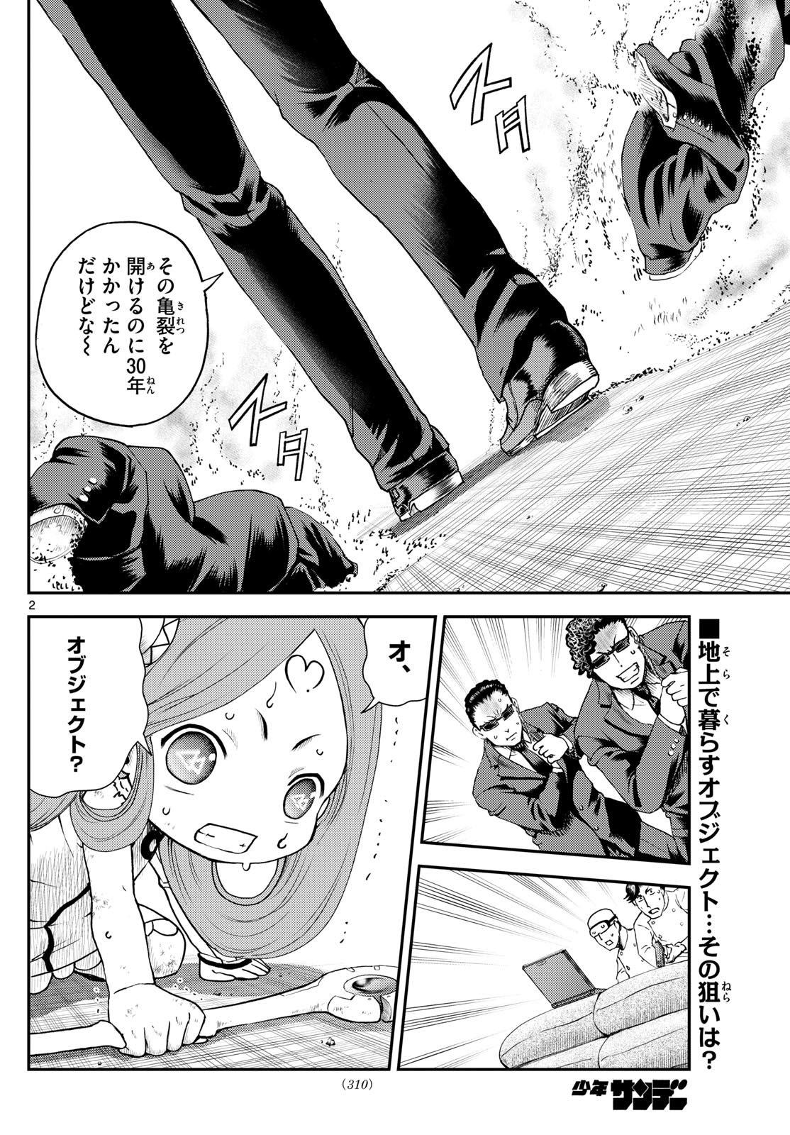 Chijou he... - Chapter 24 - Page 2