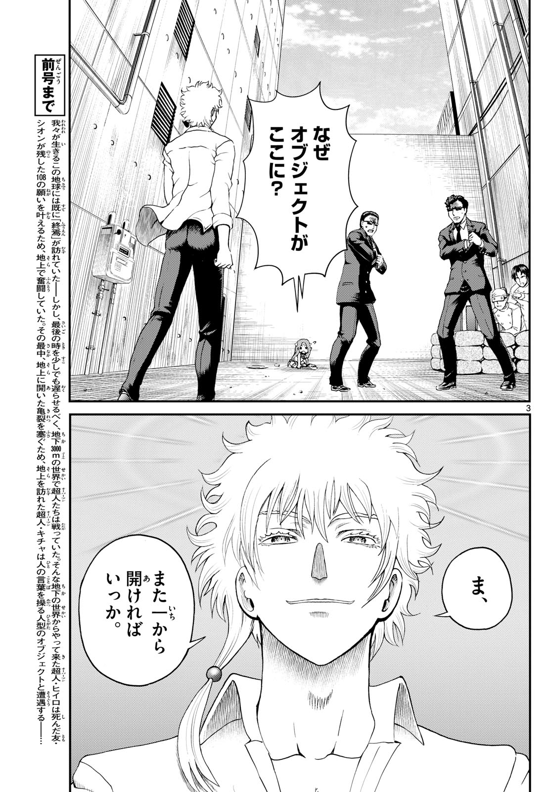 Chijou he... - Chapter 24 - Page 3