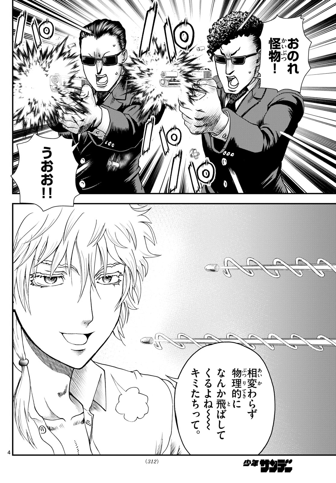 Chijou he... - Chapter 24 - Page 4